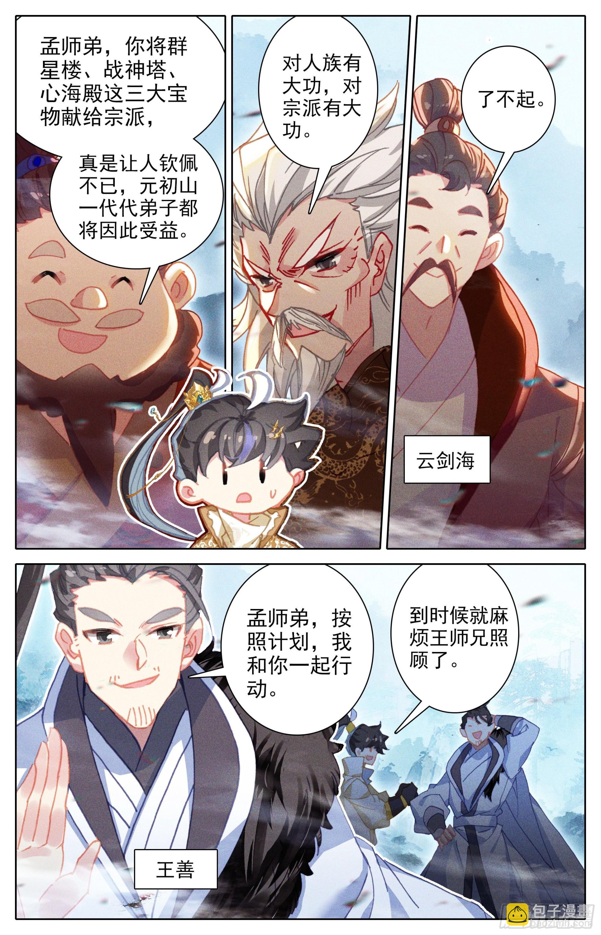 出征世界间隙-第257话