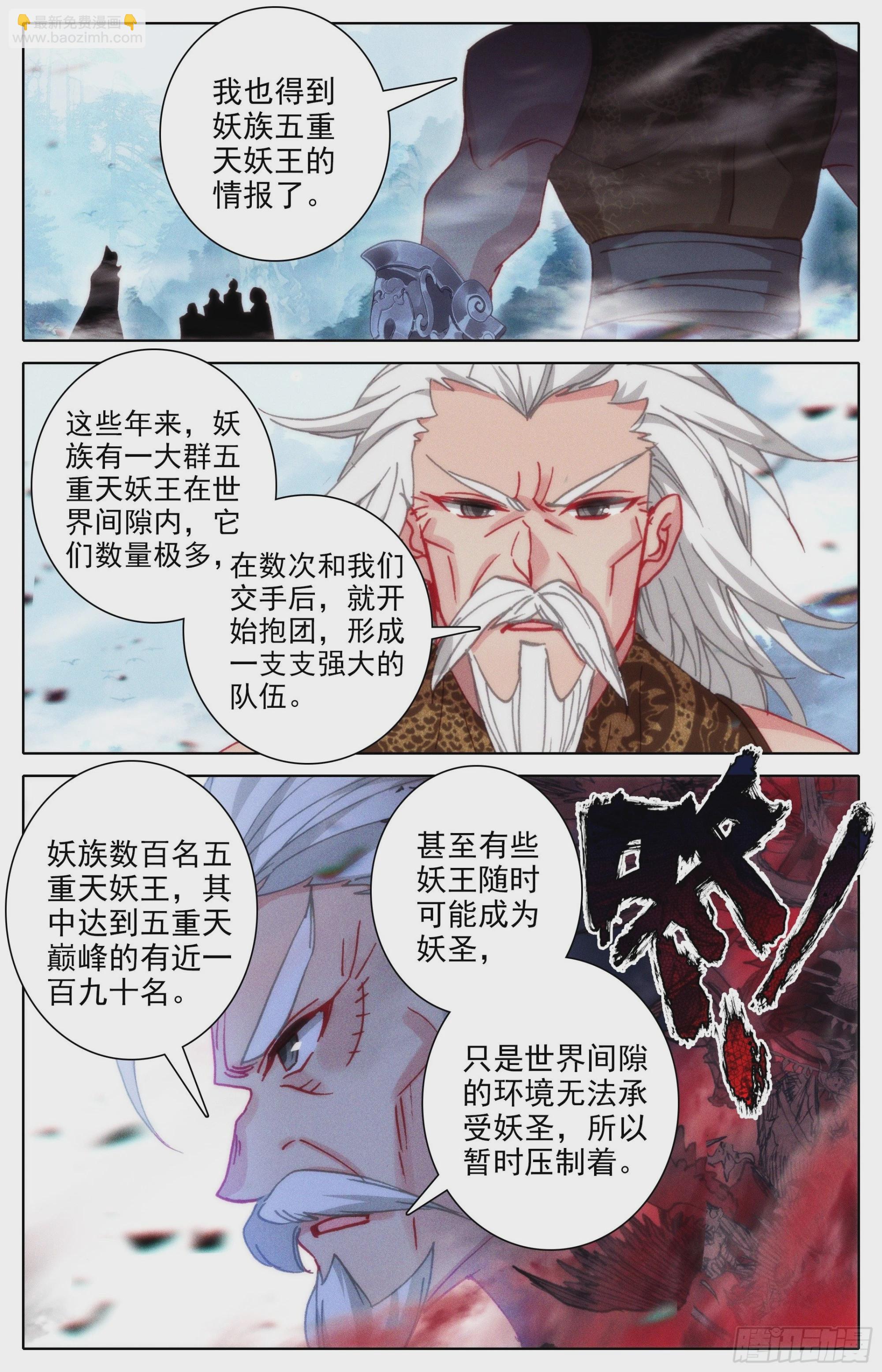 出征世界间隙-第257话