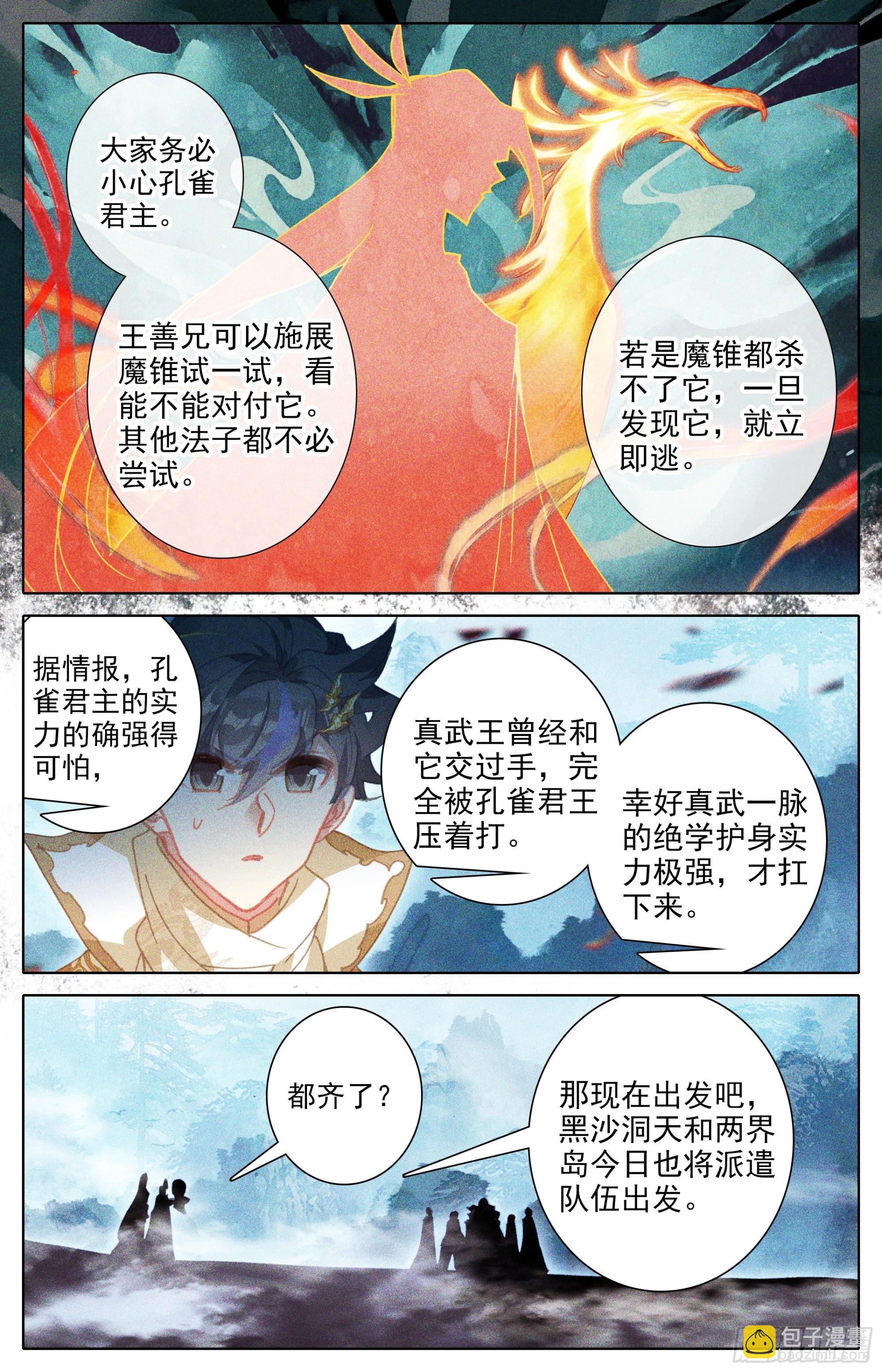 出征世界间隙-第257话