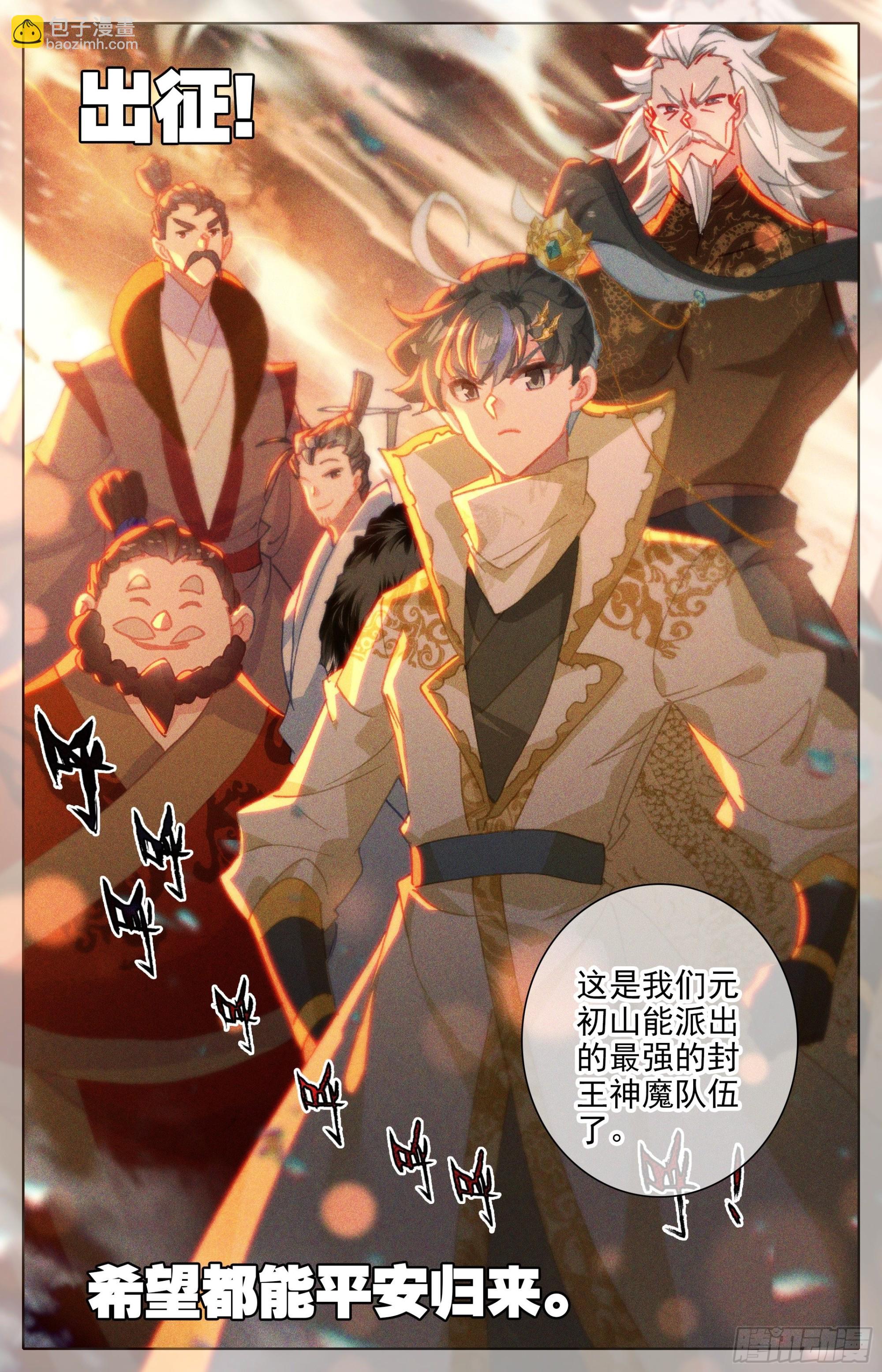 出征世界间隙-第257话