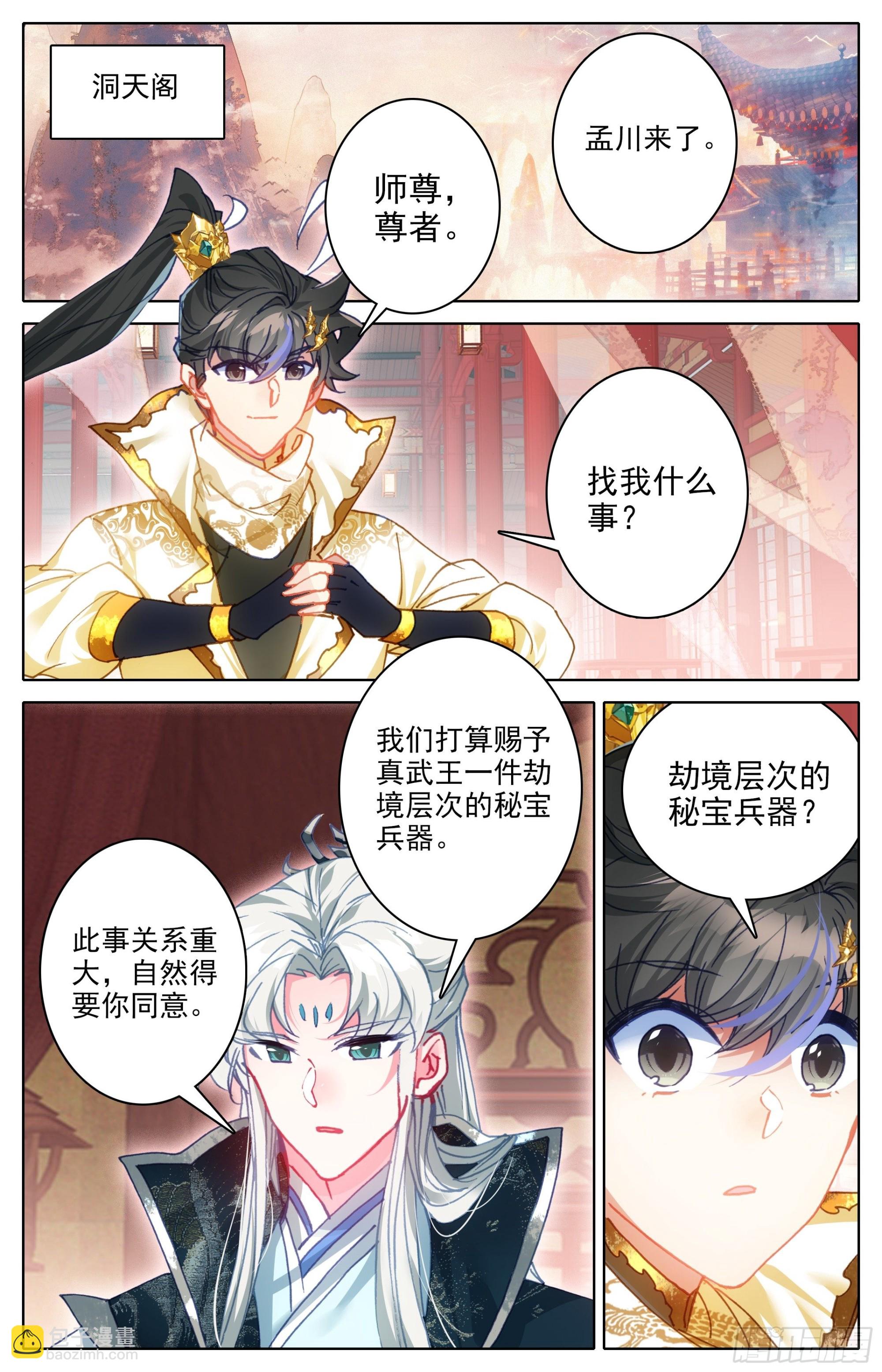 出征世界间隙-第257话
