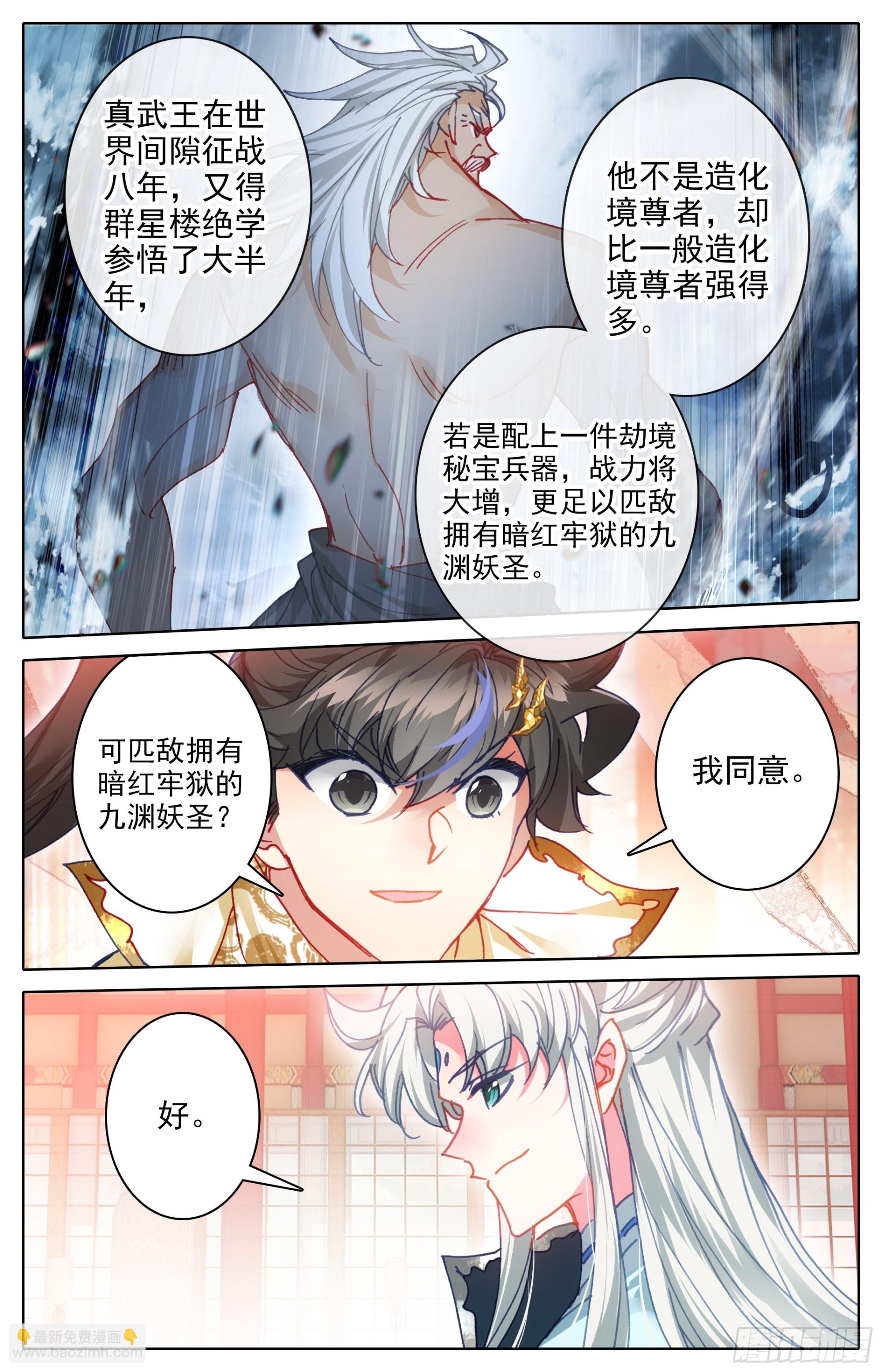 出征世界间隙-第257话
