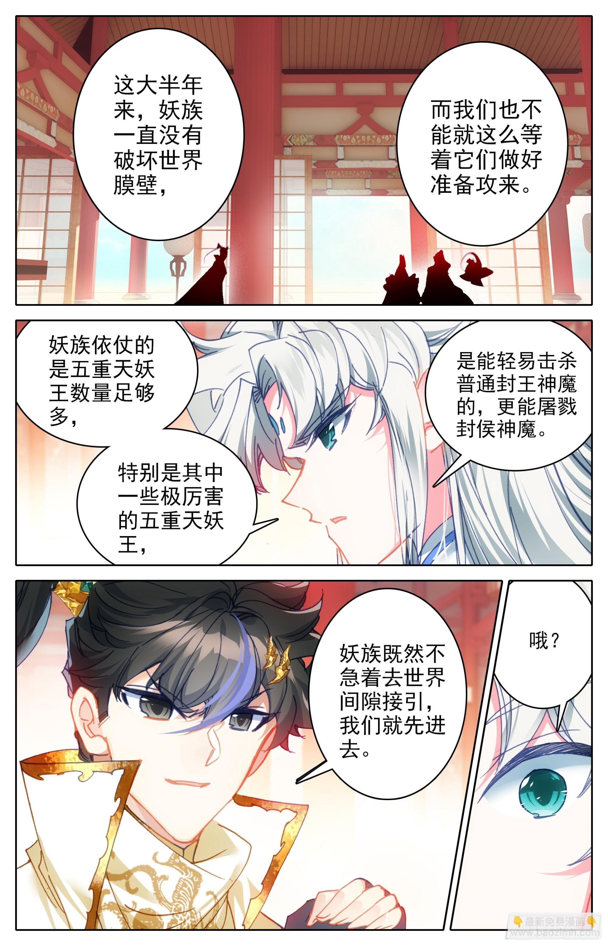 出征世界间隙-第257话