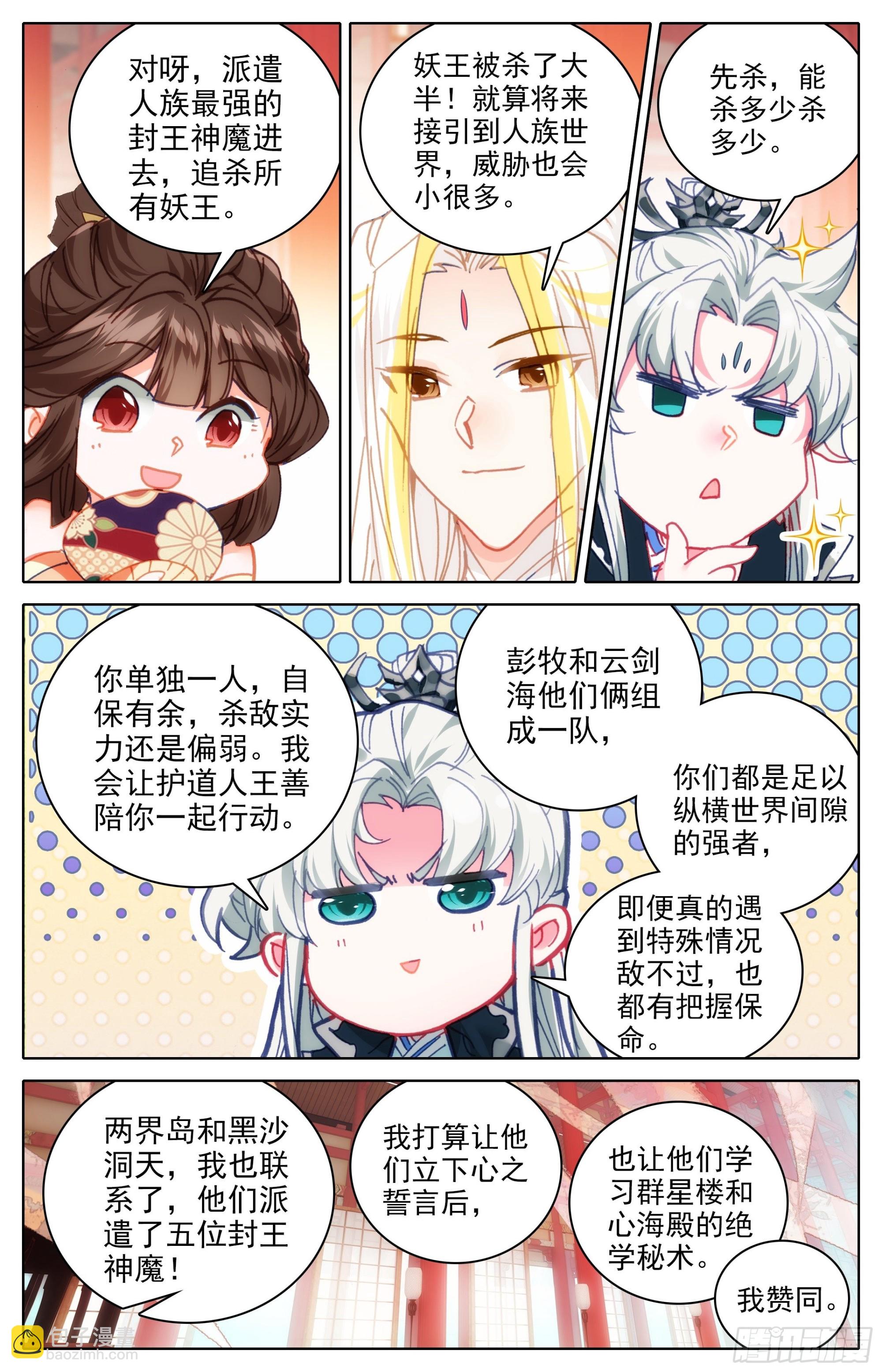 出征世界间隙-第257话