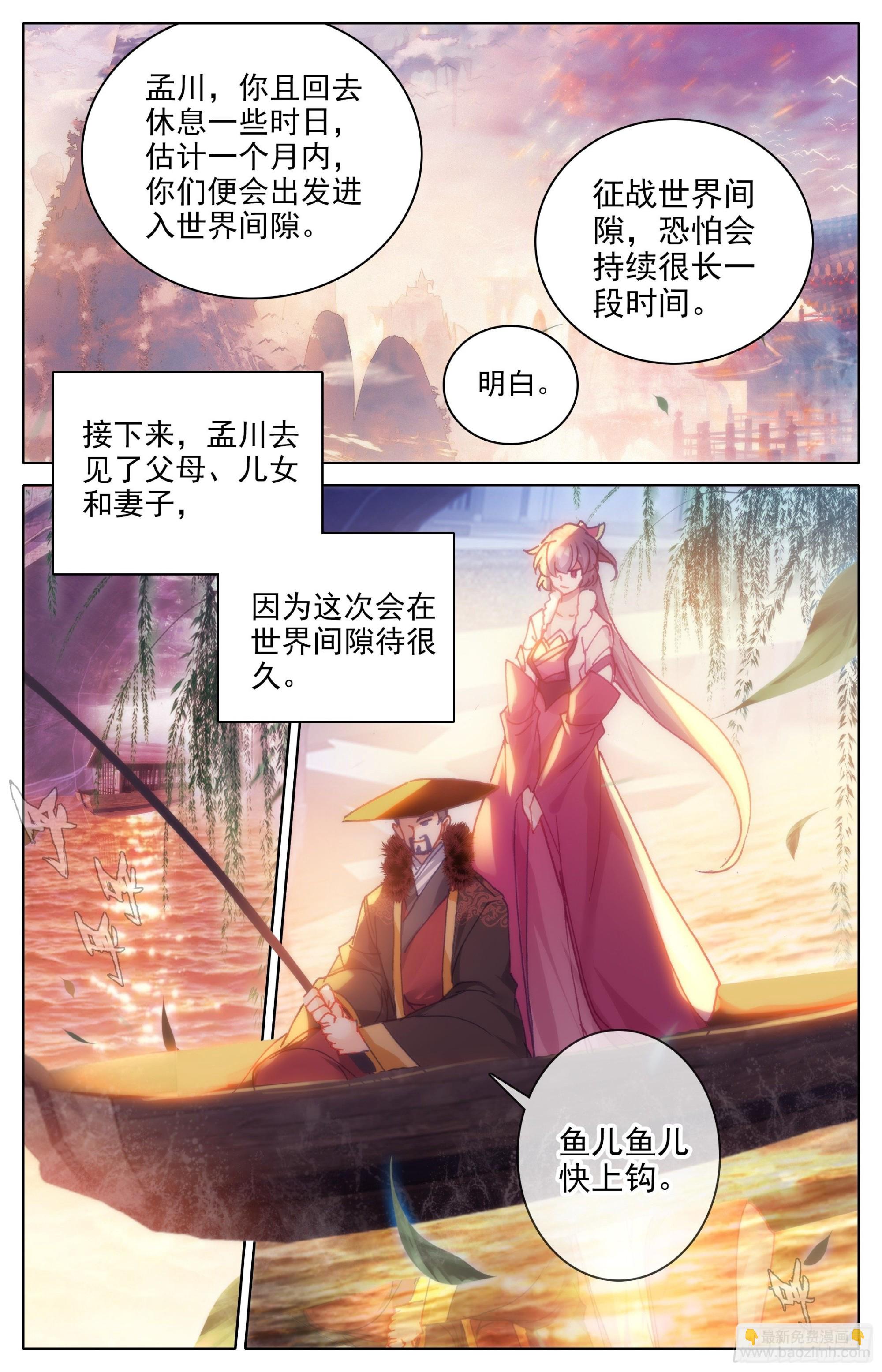 出征世界间隙-第257话