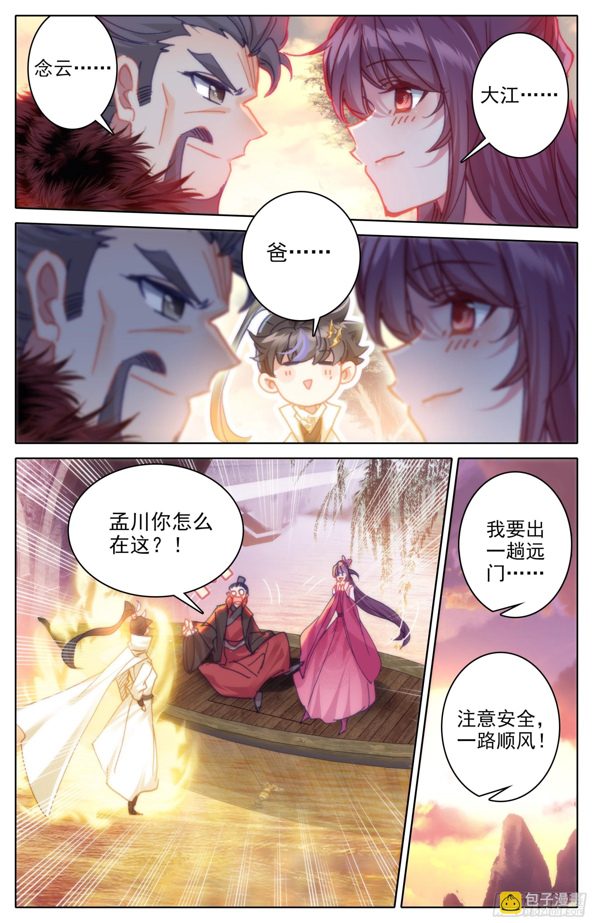 出征世界间隙-第257话