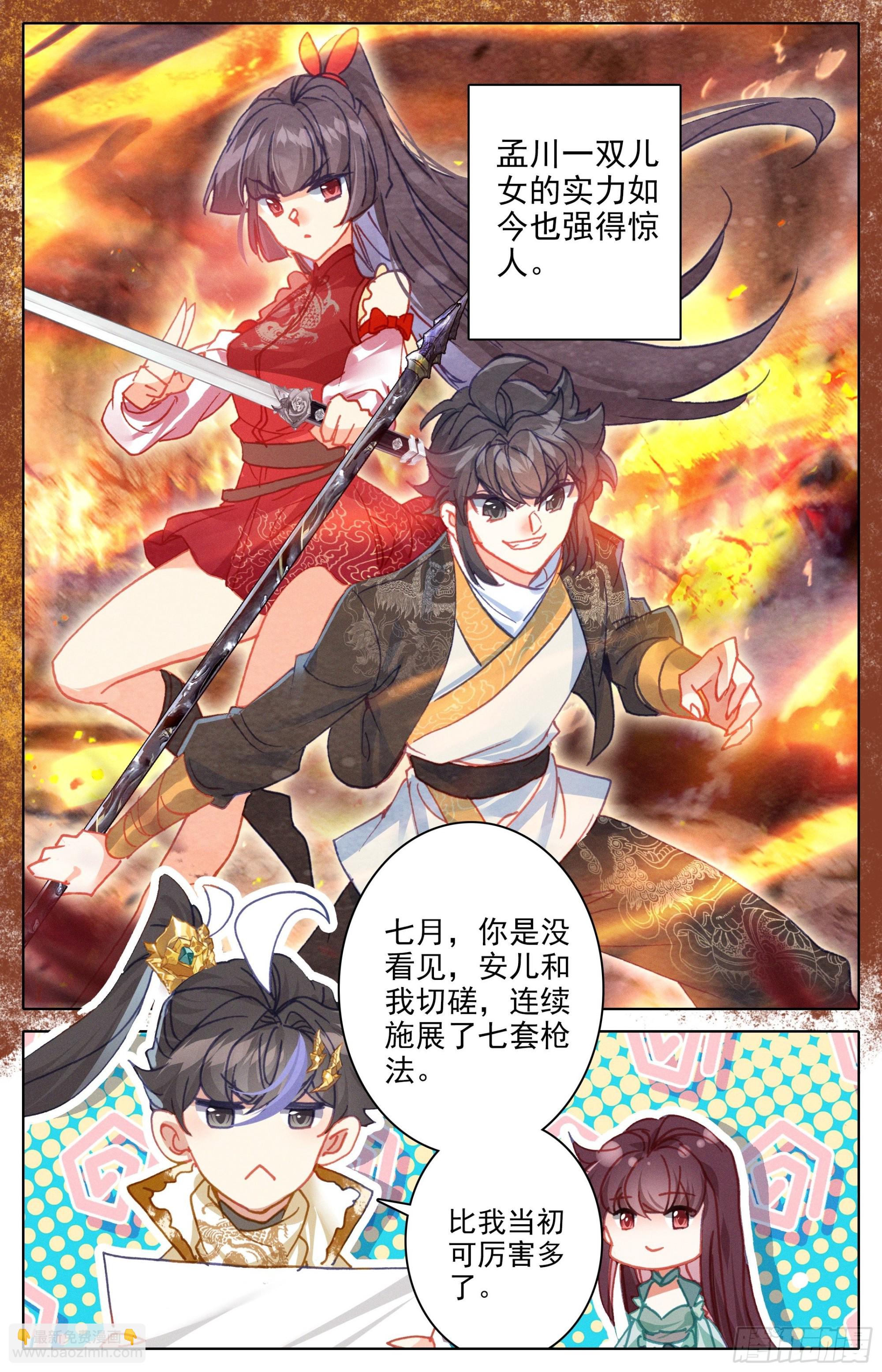 出征世界间隙-第257话