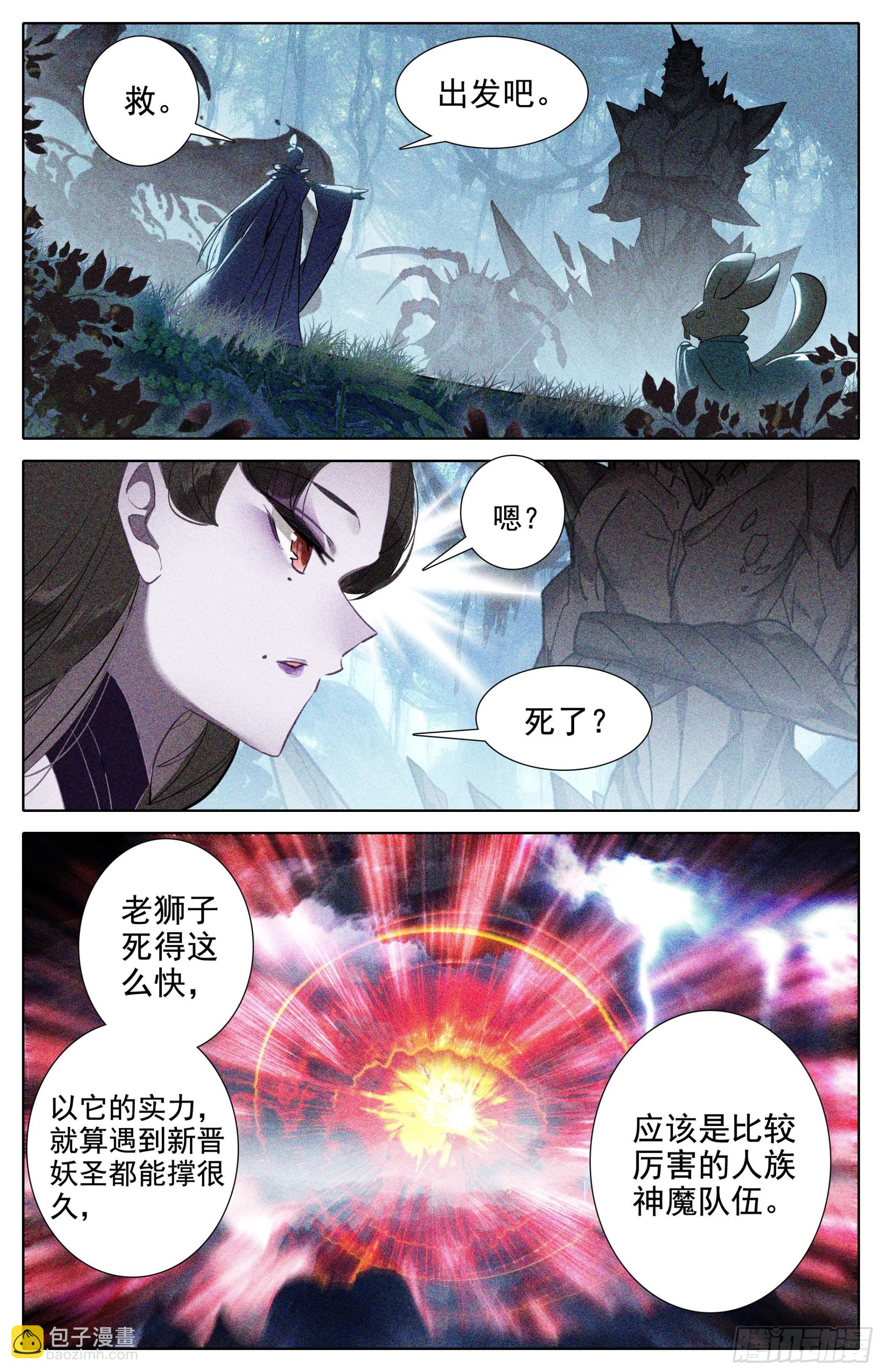 牵丝圣主-第259话
