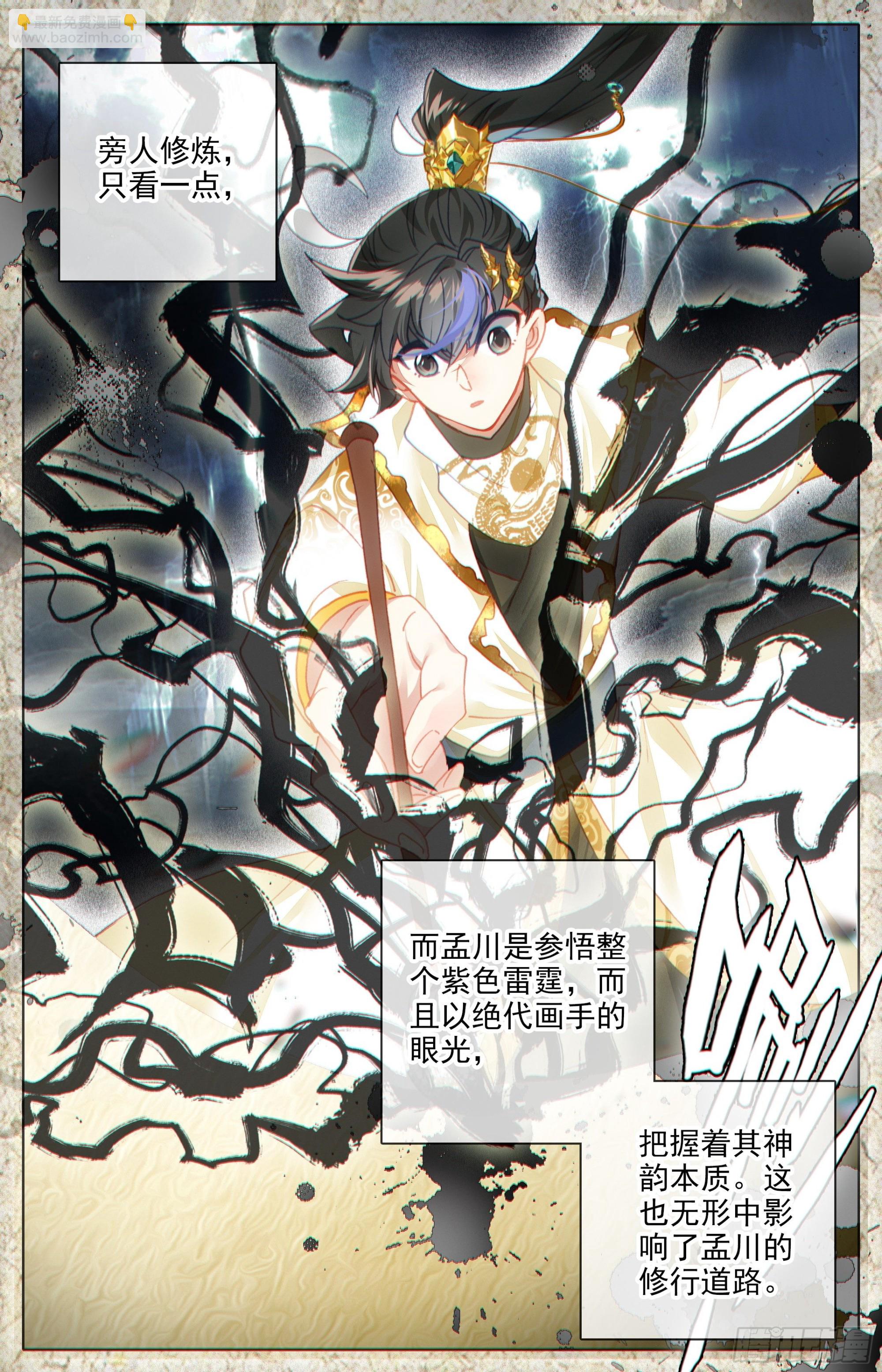 二画雷霆-第263话