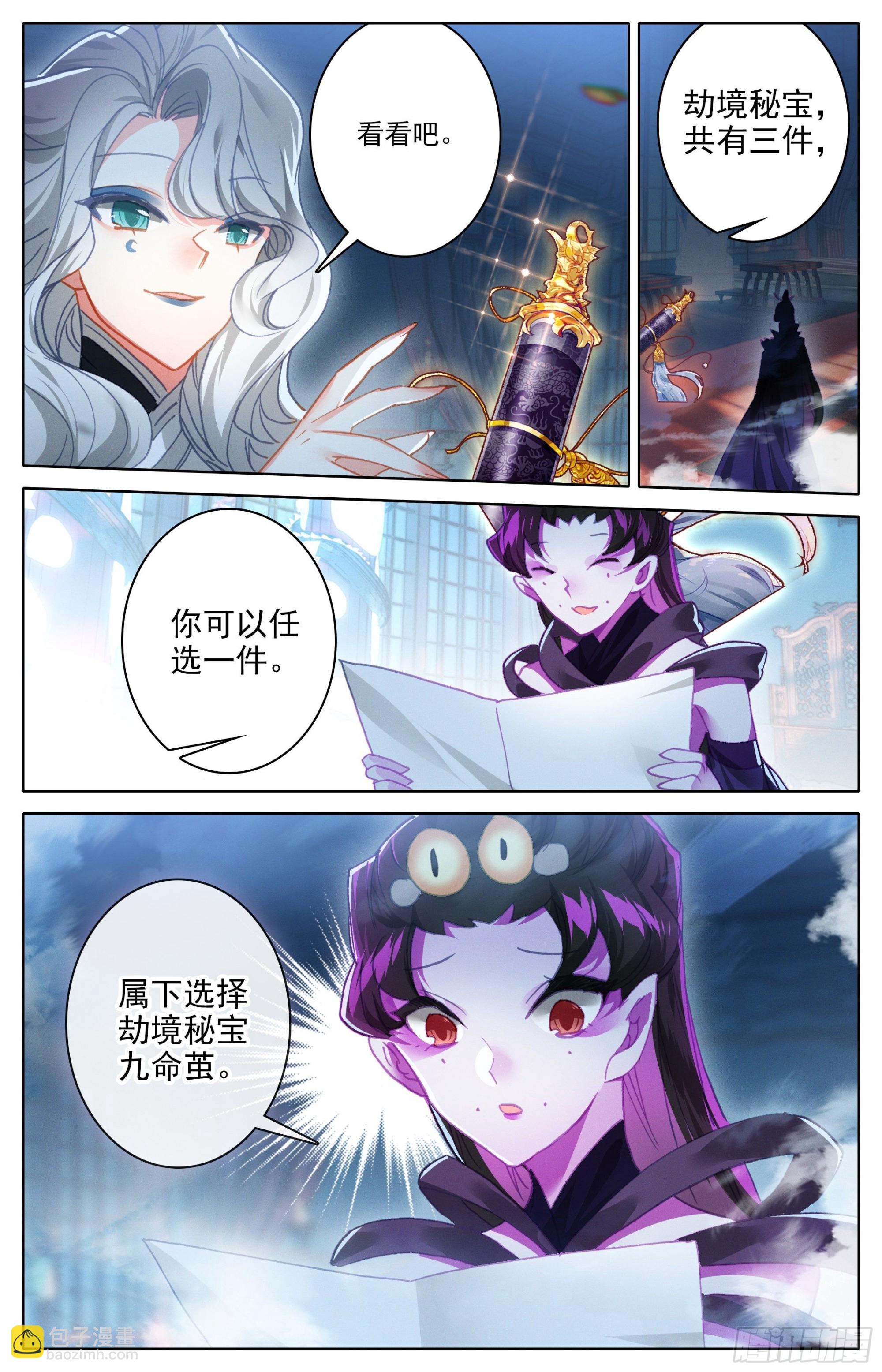 二画雷霆-第263话