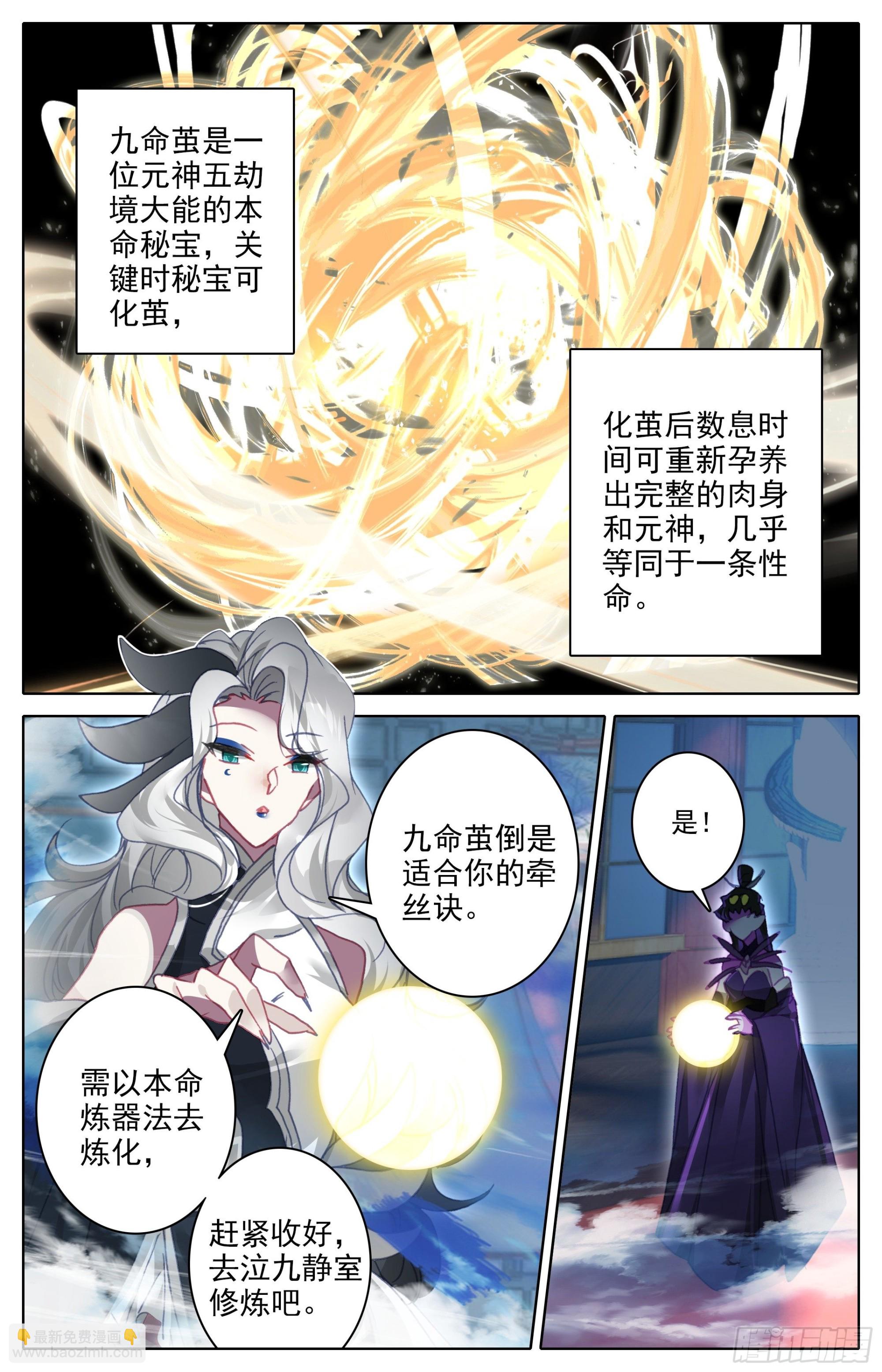 二画雷霆-第263话