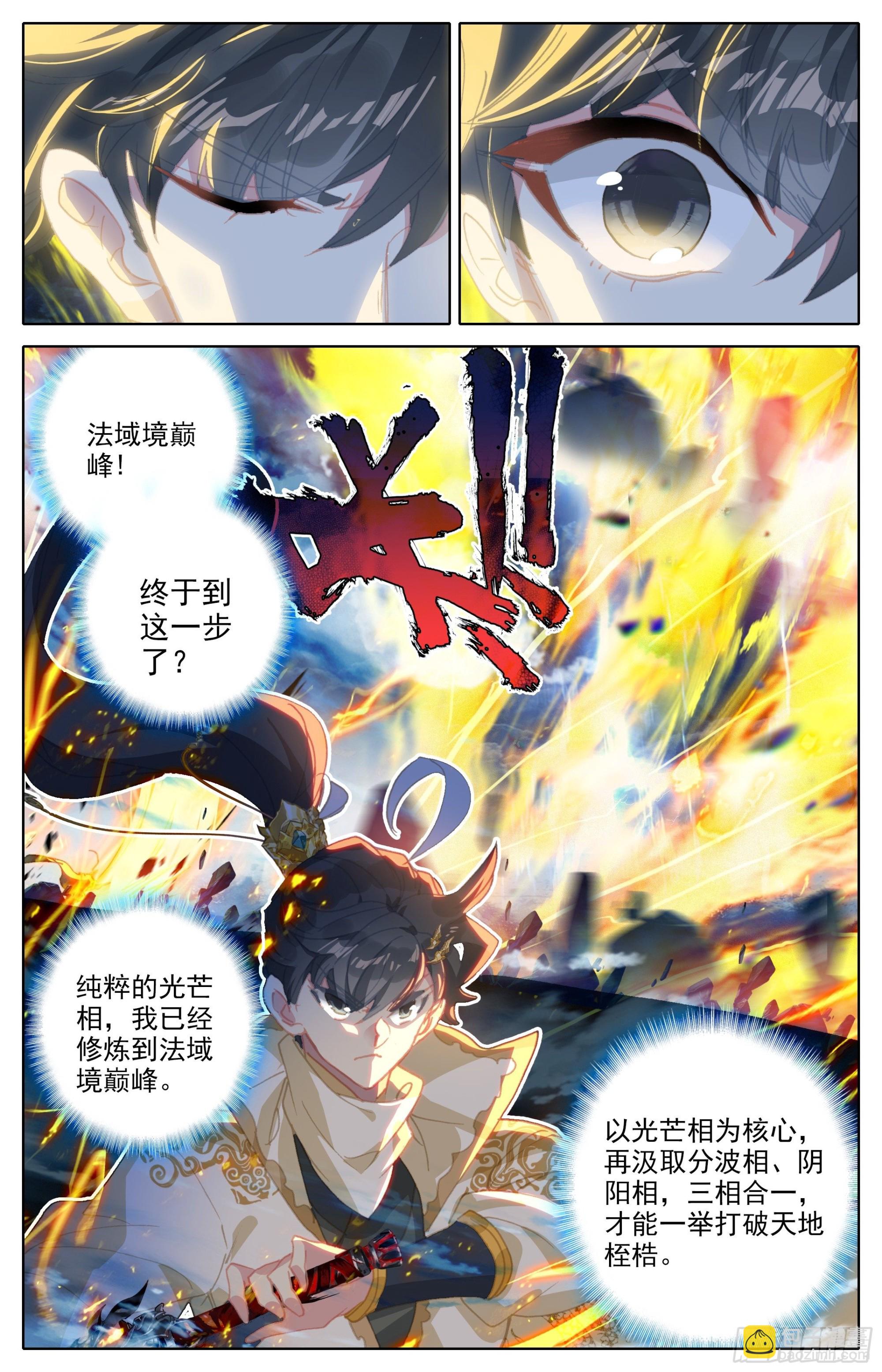 二画雷霆-第263话