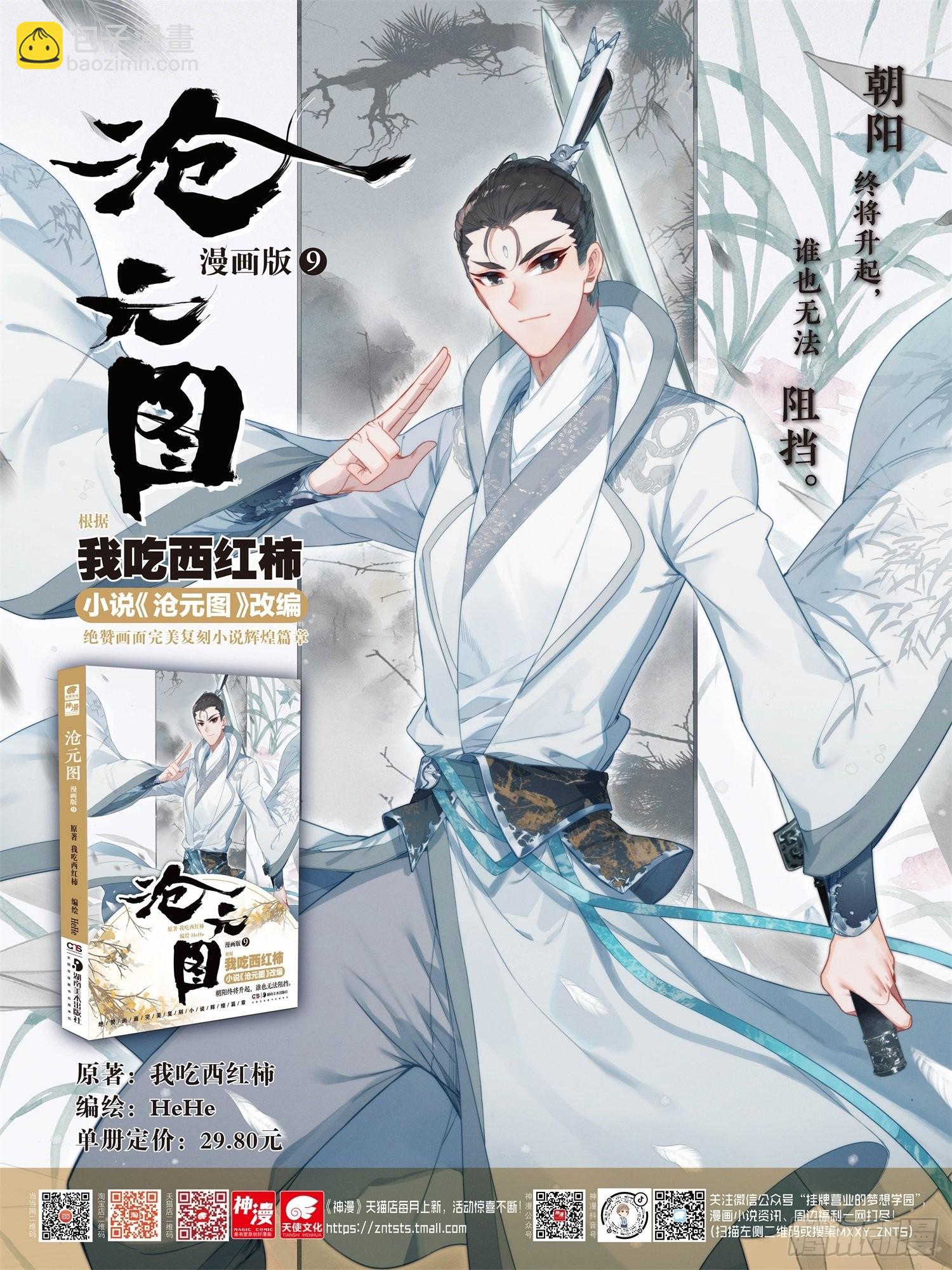 二画雷霆-第263话