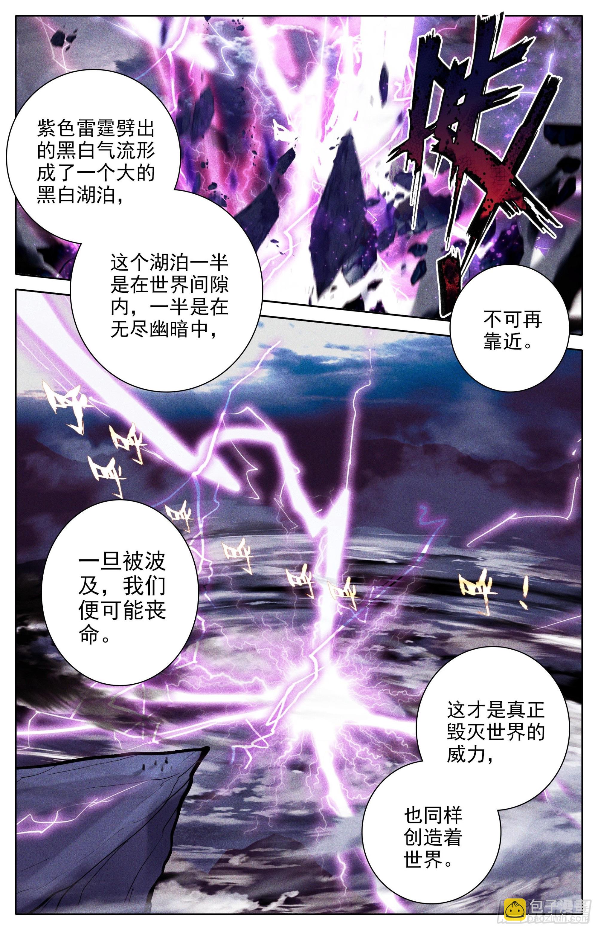 二画雷霆-第263话