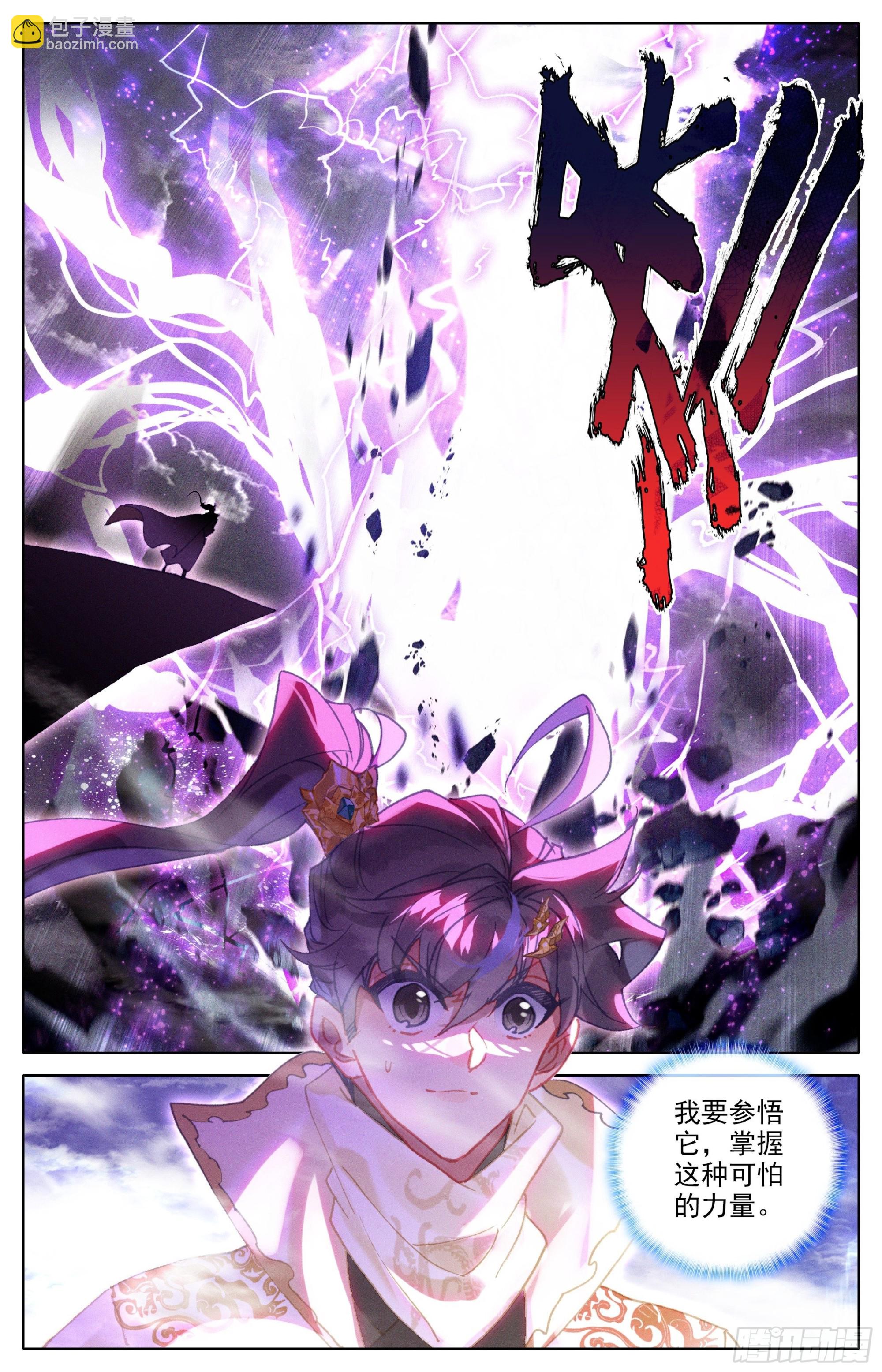 二画雷霆-第263话