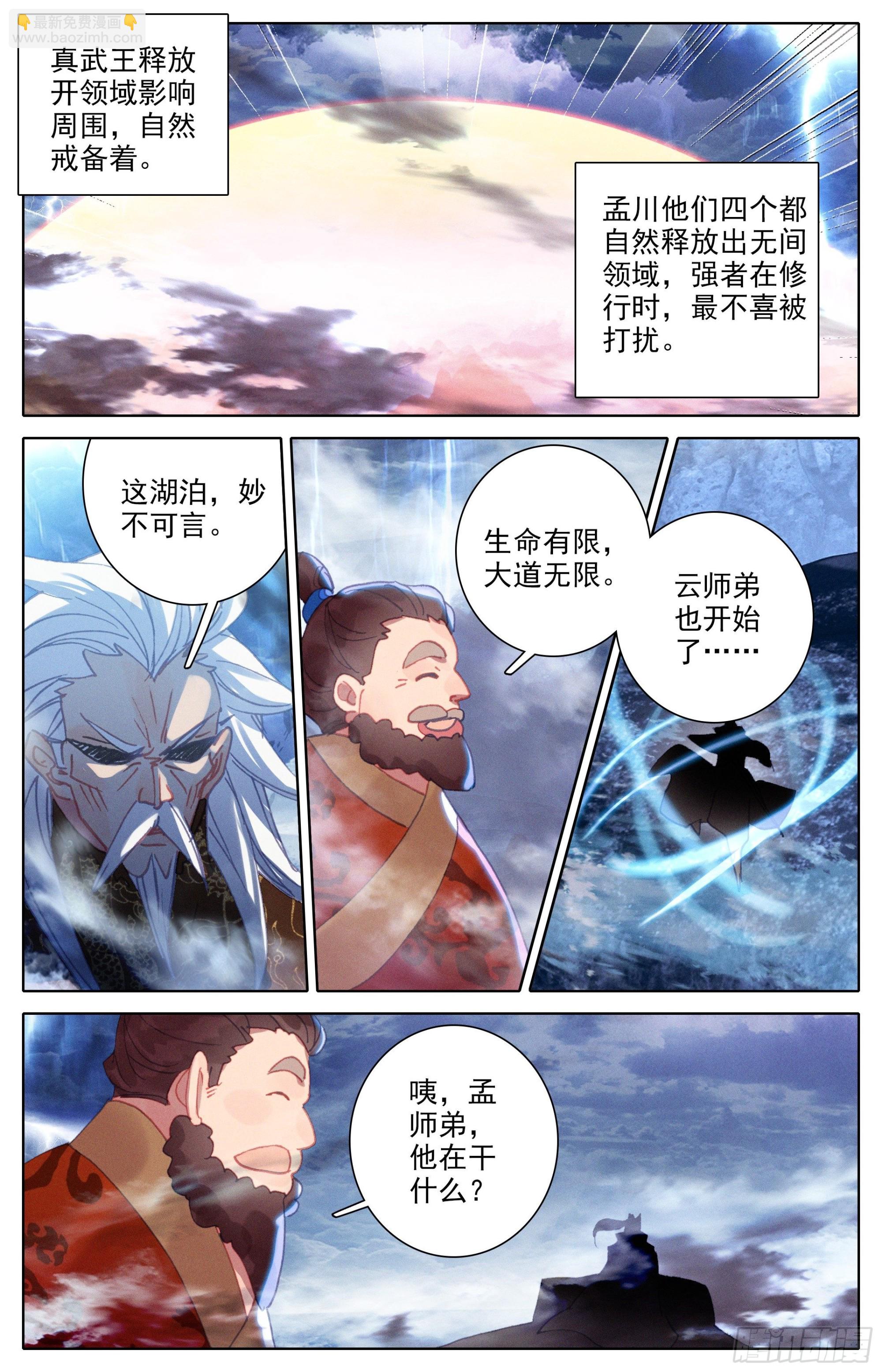 二画雷霆-第263话