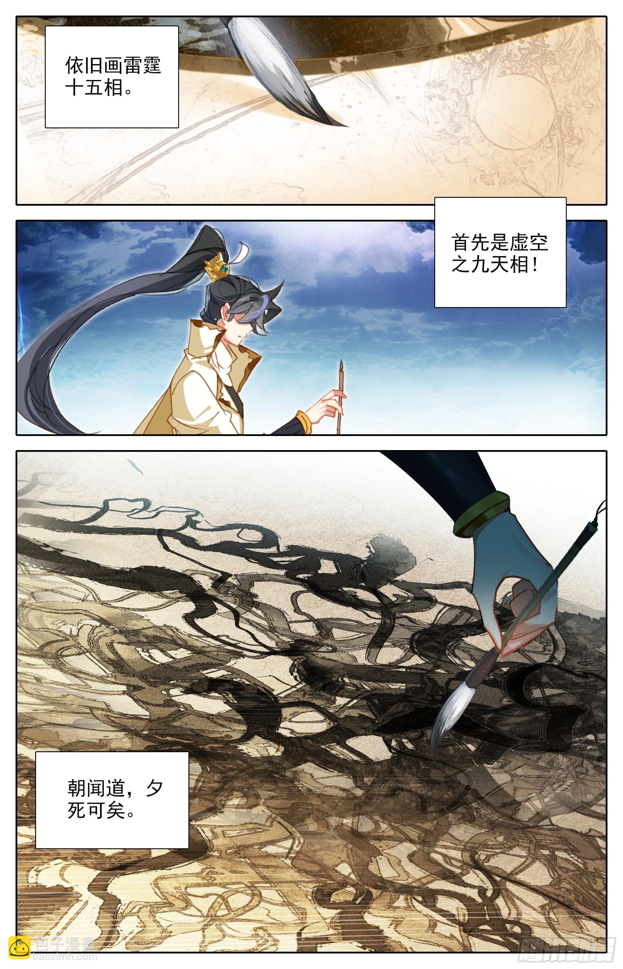 二画雷霆-第263话