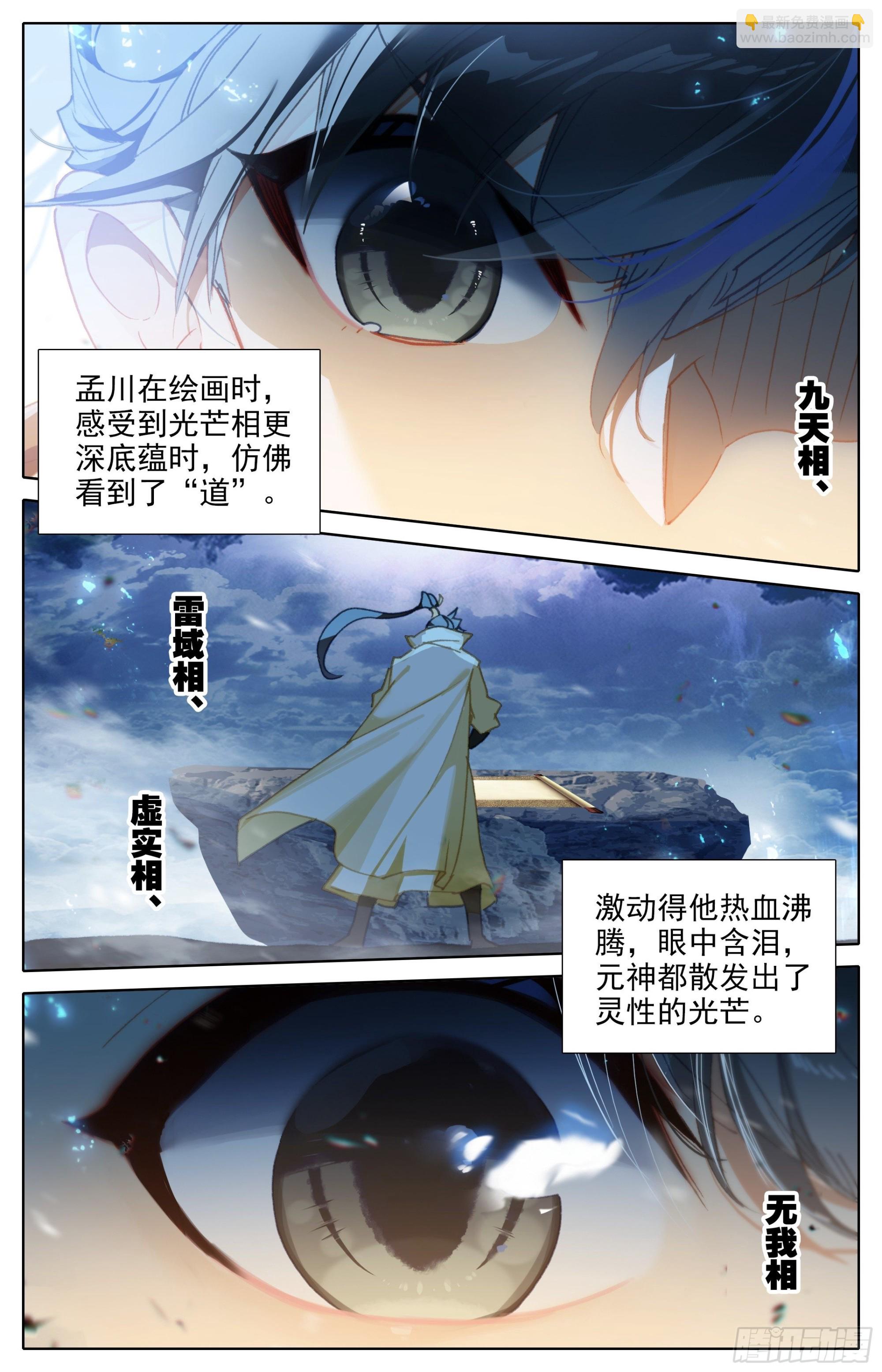 二画雷霆-第263话