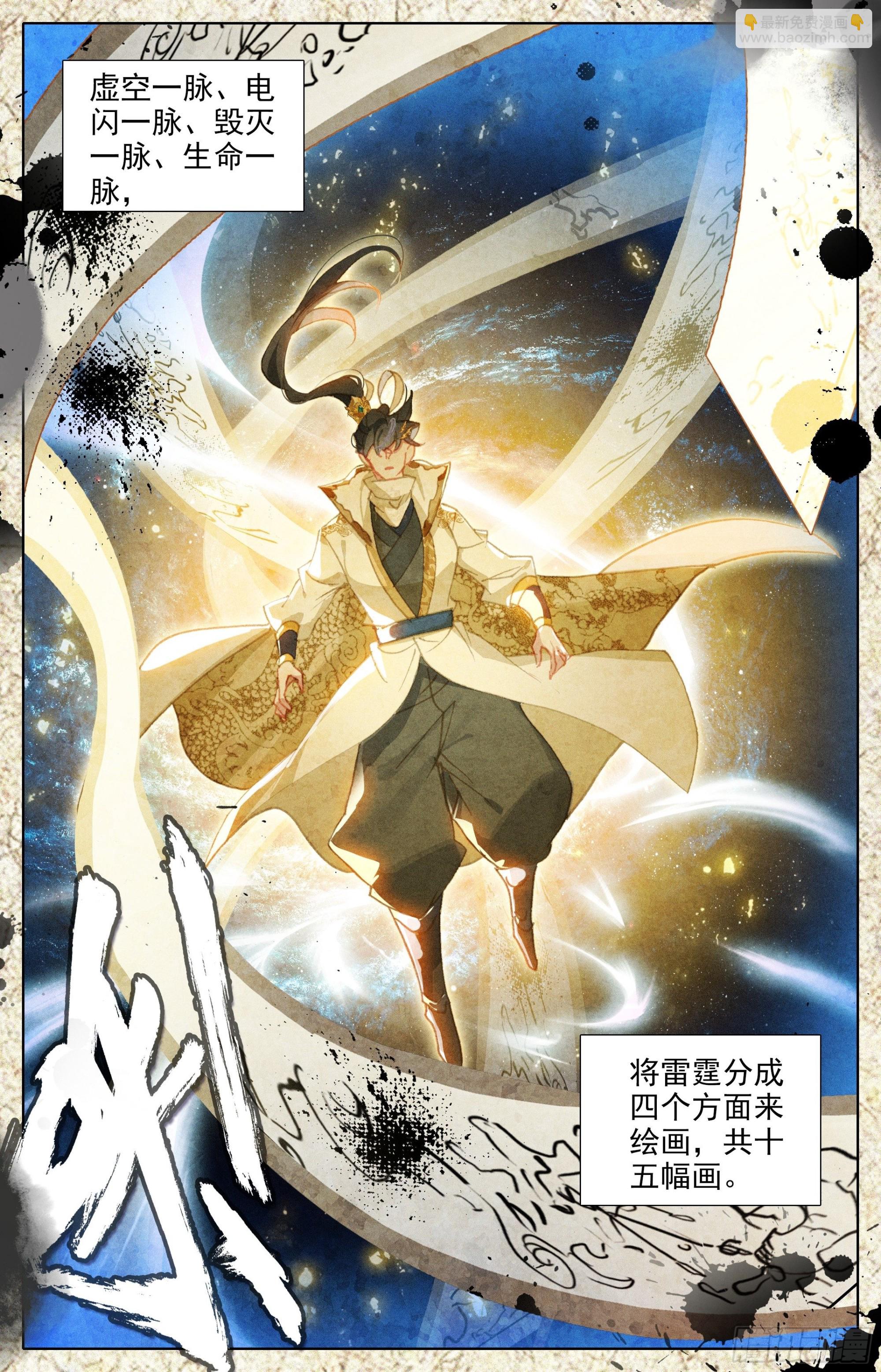 二画雷霆-第263话