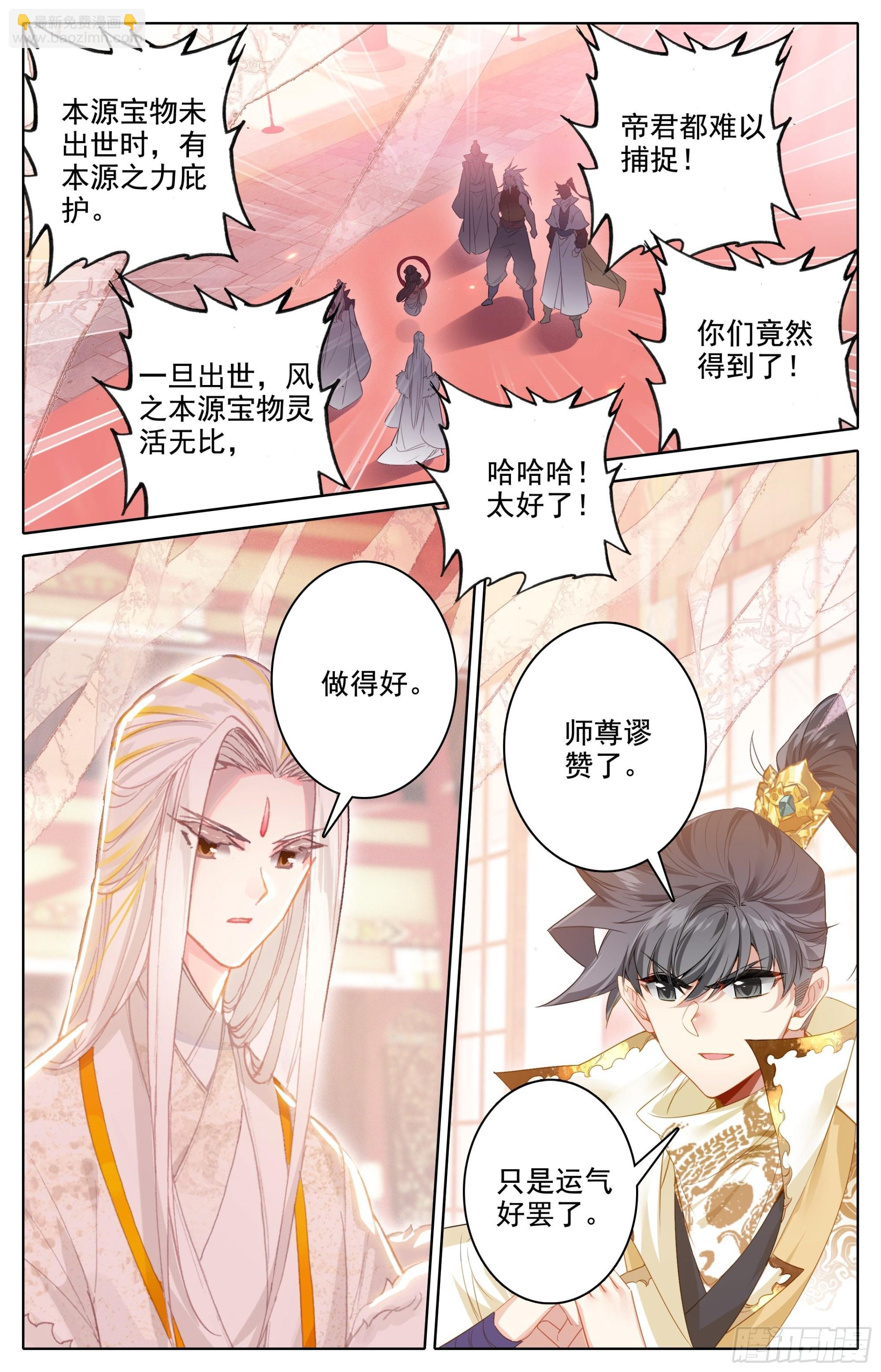 回元初山-第265话
