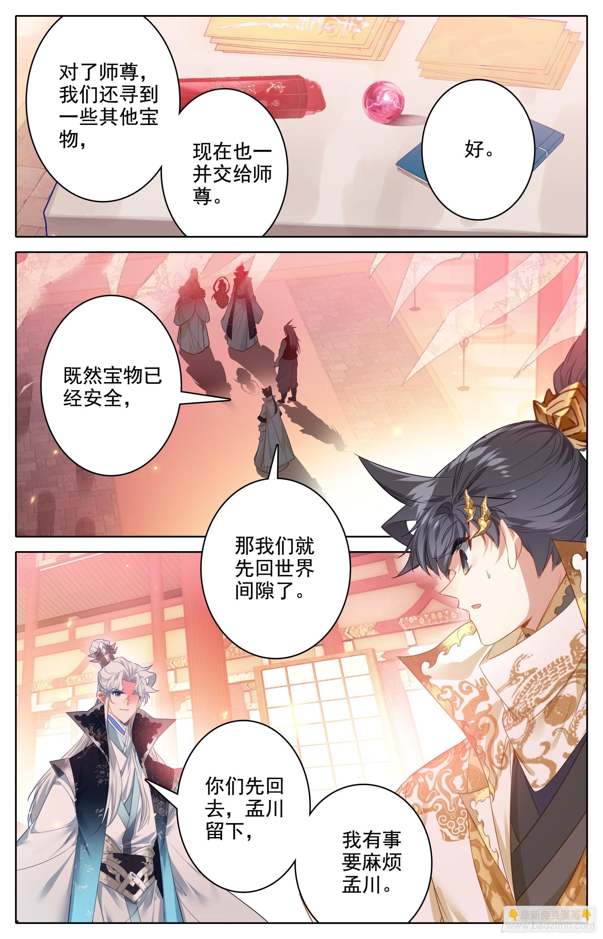 回元初山-第265话
