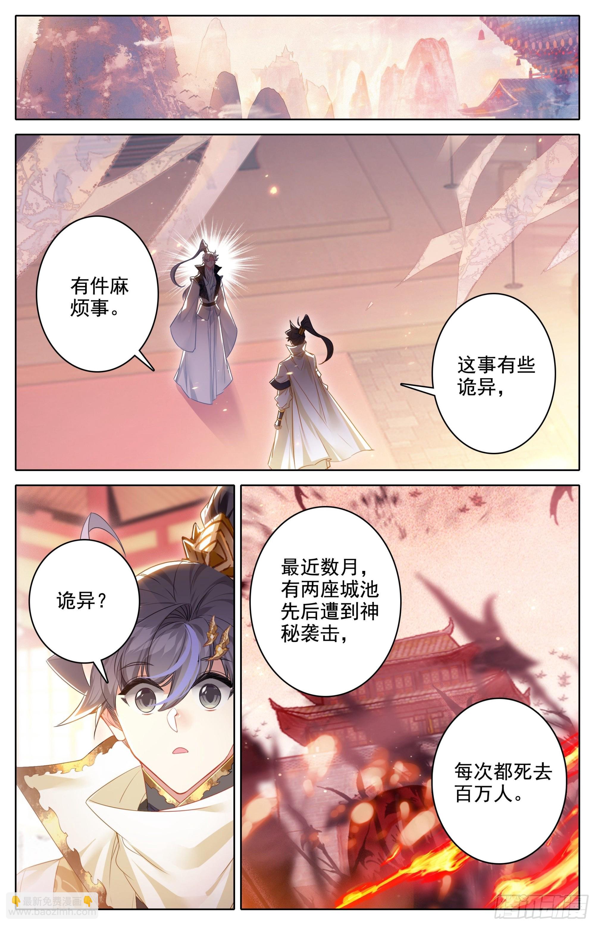 回元初山-第265话
