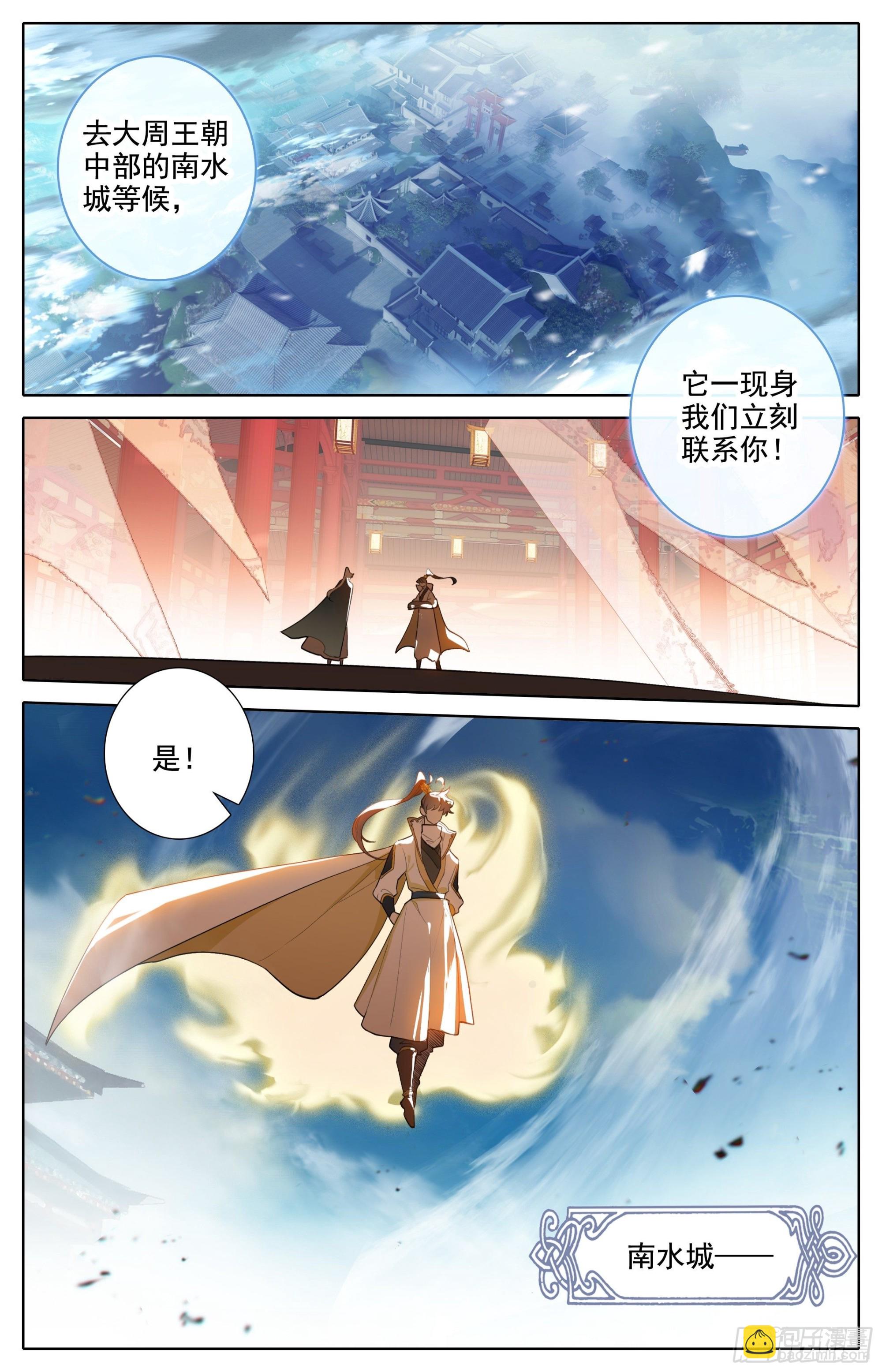 回元初山-第265话