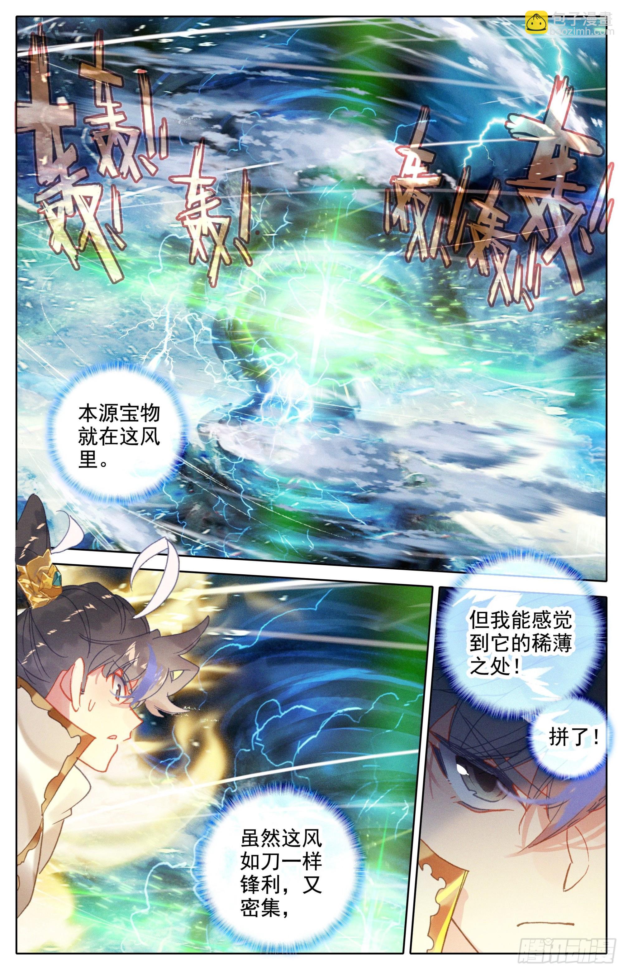 回元初山-第265话