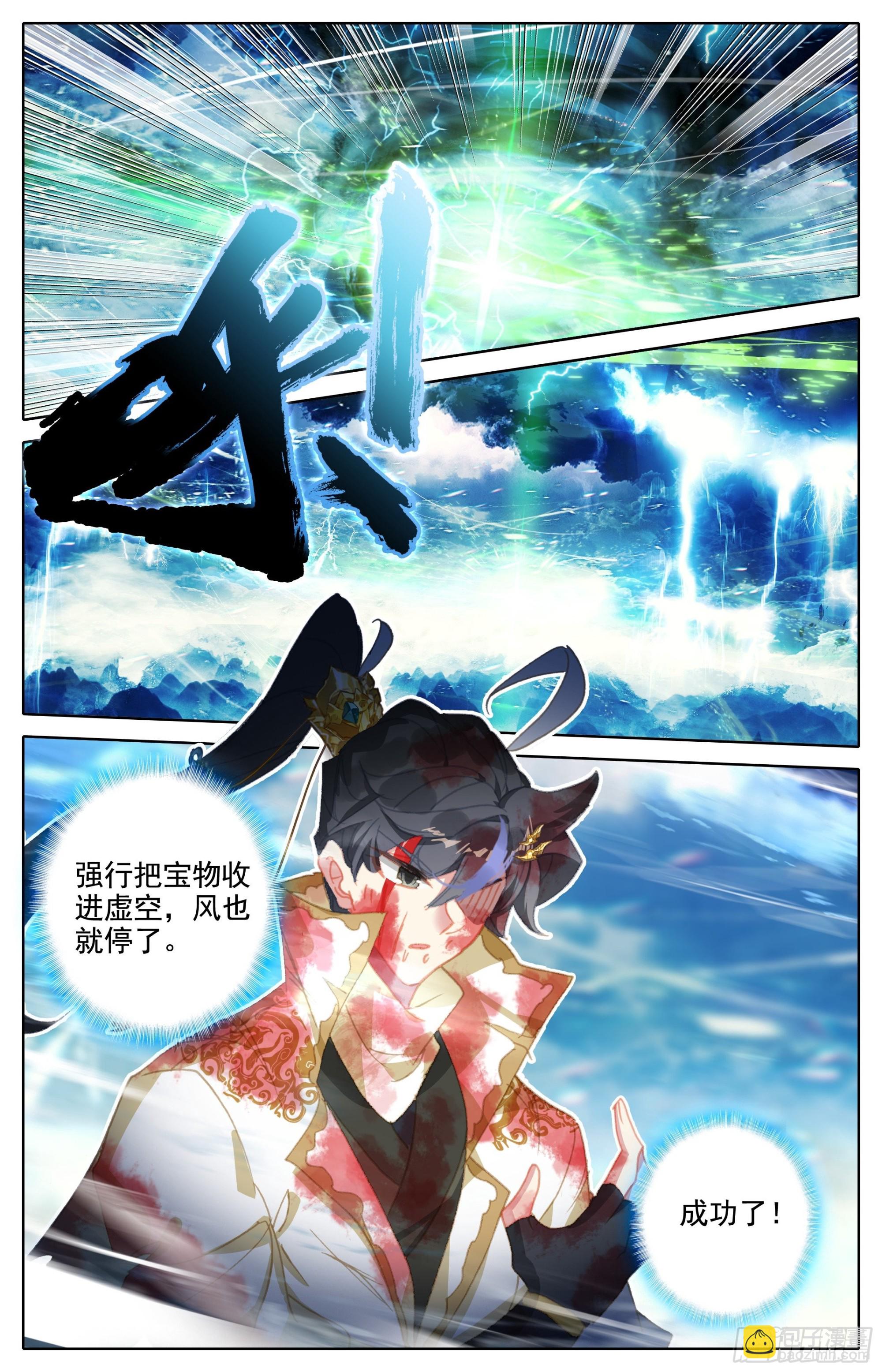 回元初山-第265话