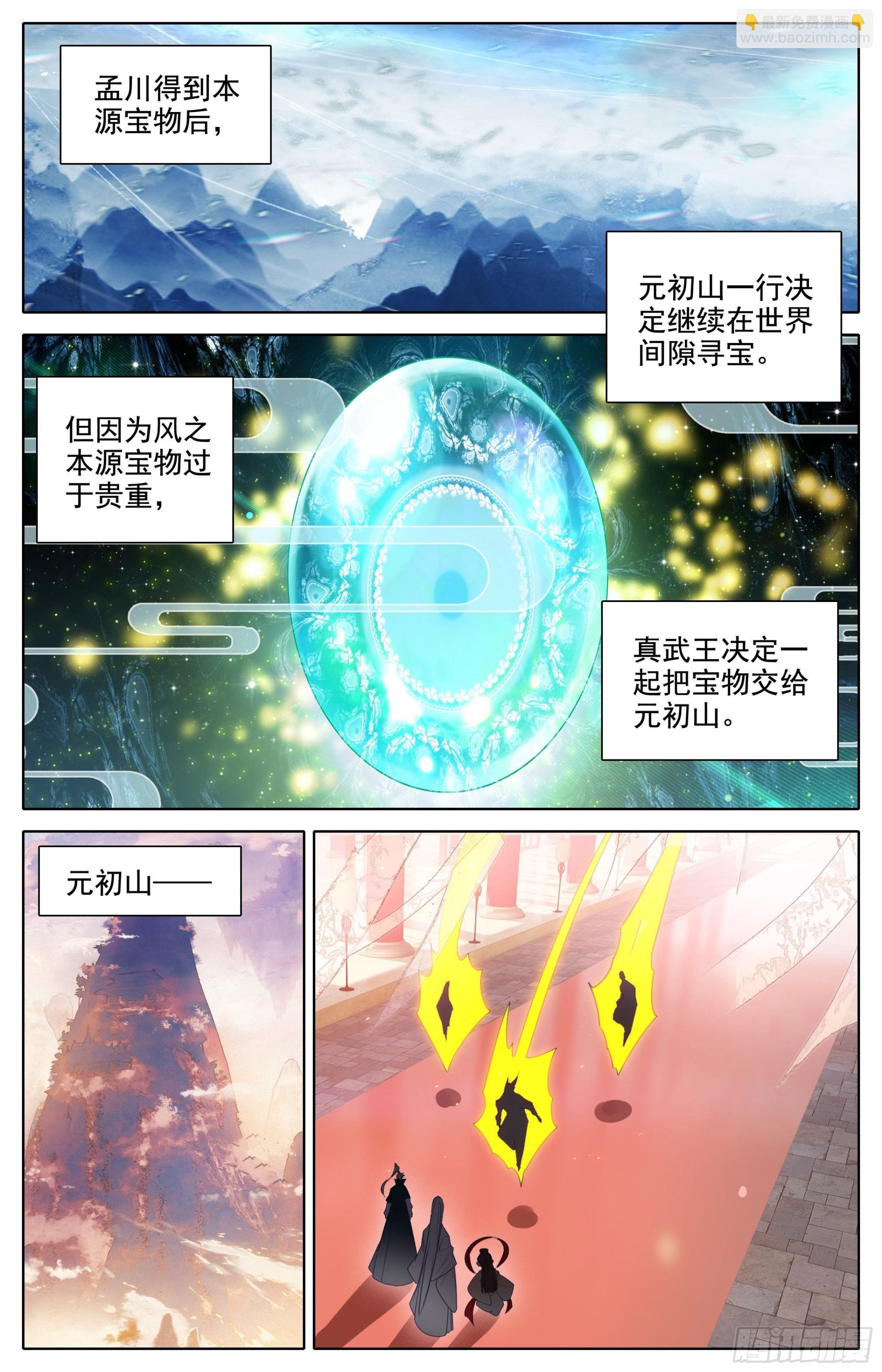 回元初山-第265话