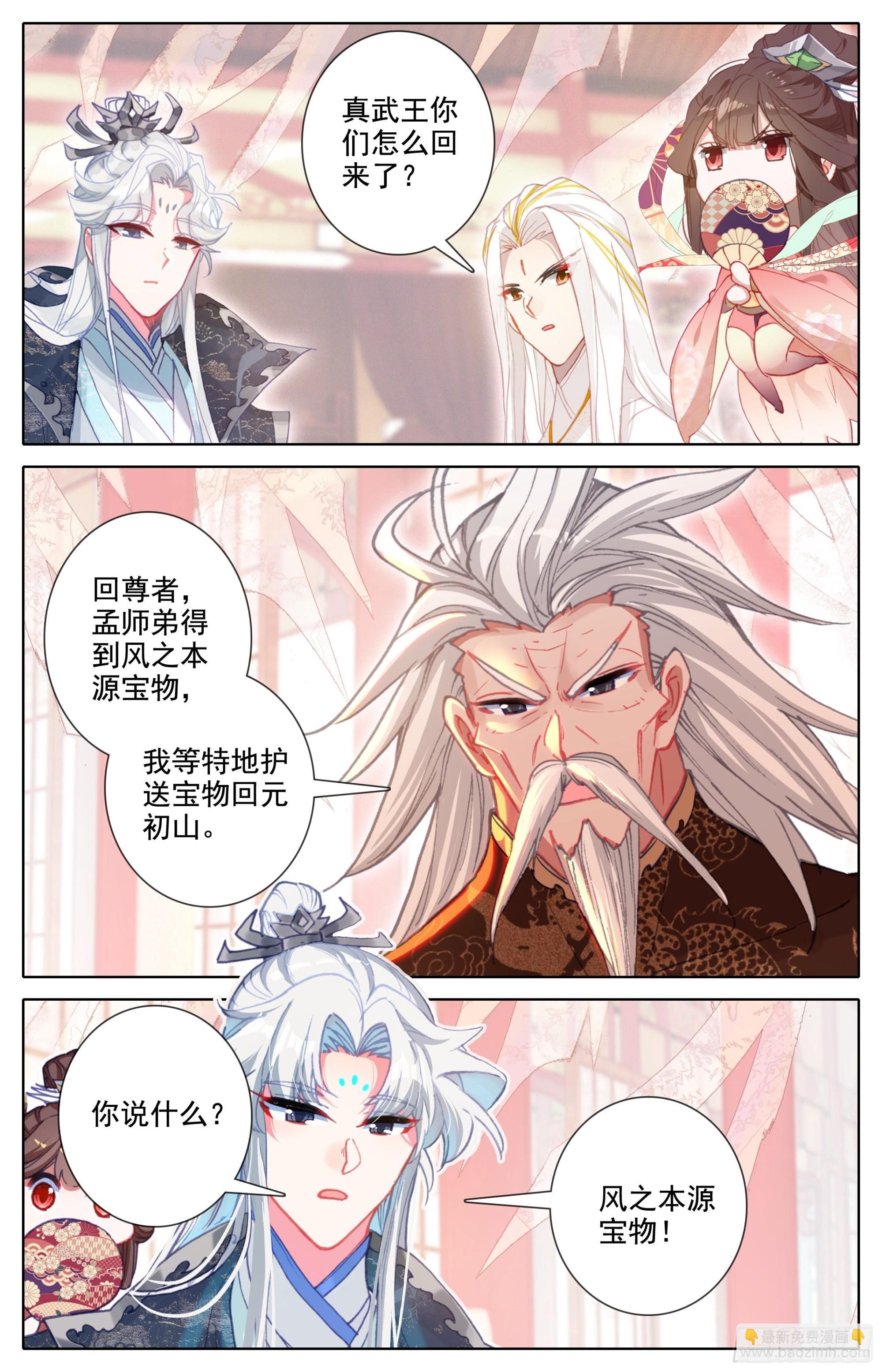 回元初山-第265话