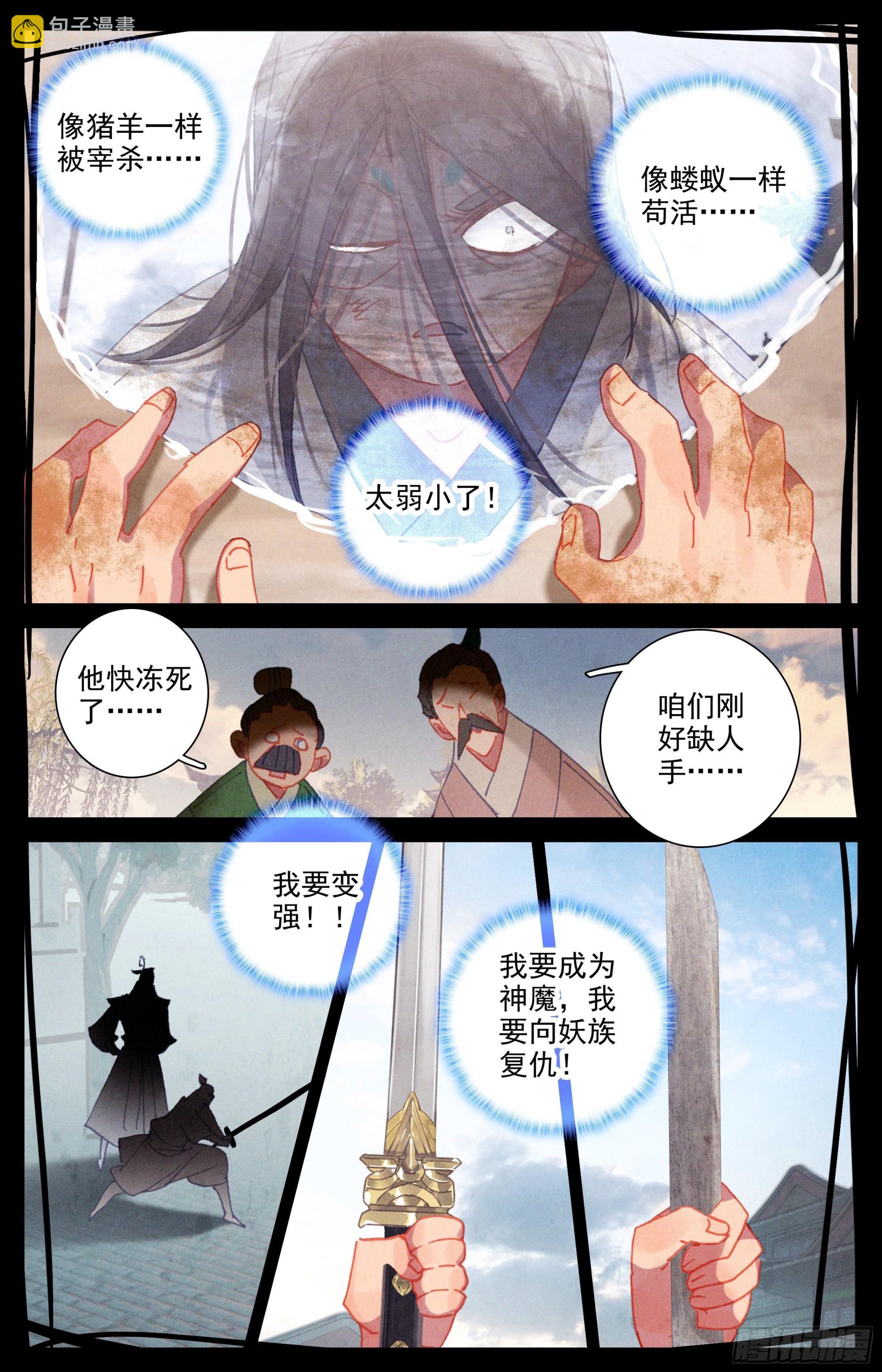 安海王的记忆-第267话