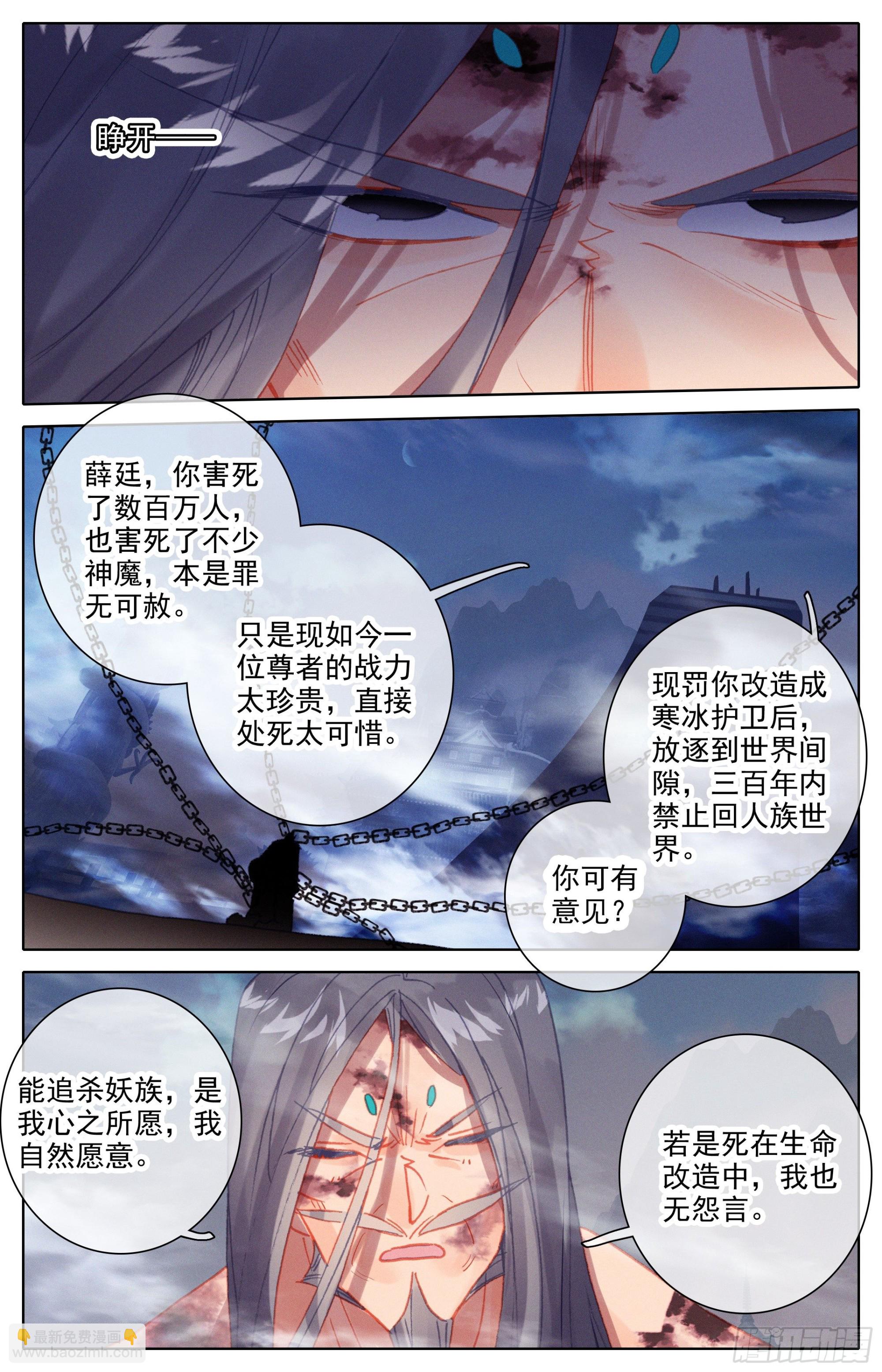 安海王的记忆-第267话