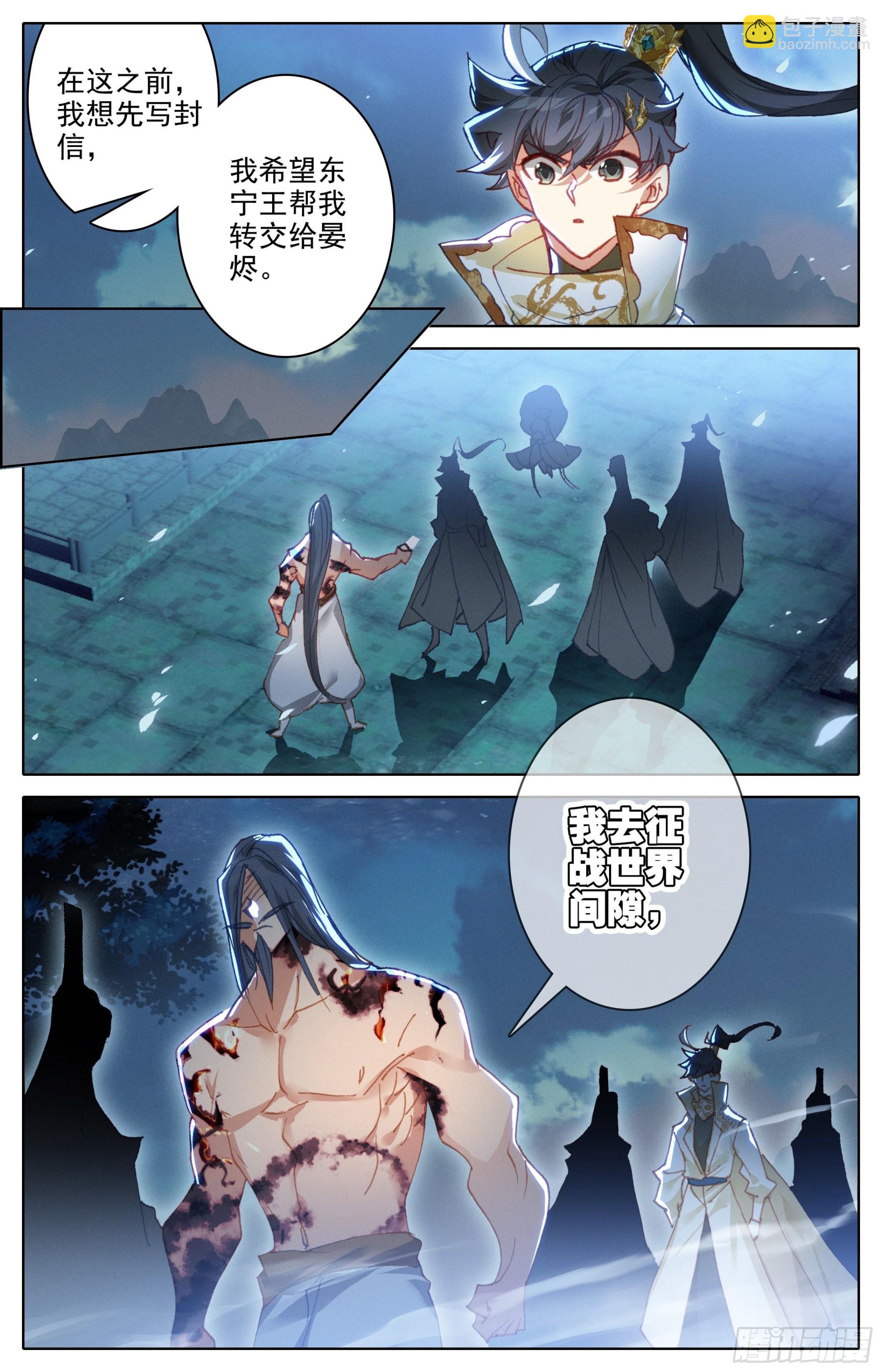 安海王的记忆-第267话