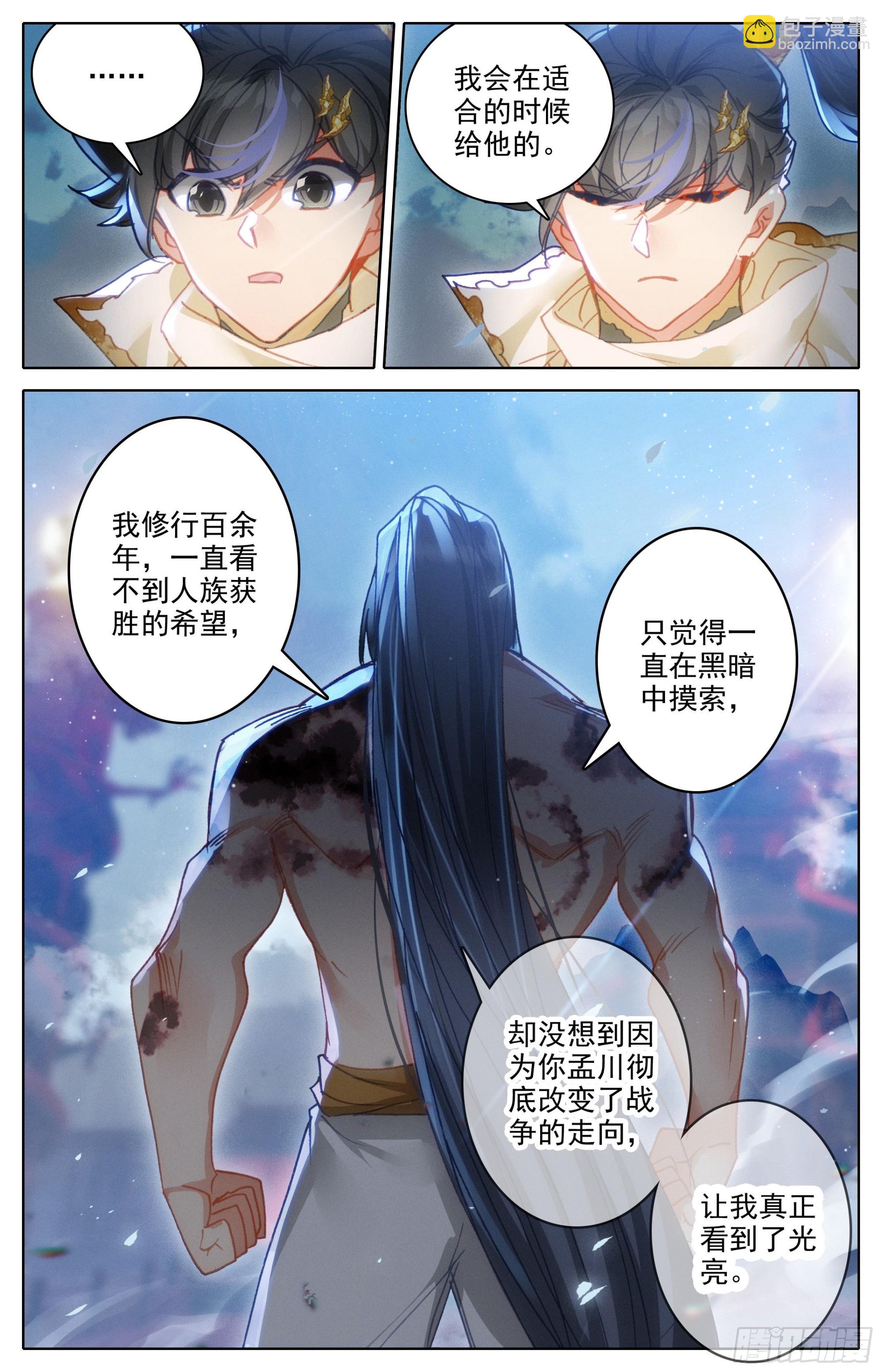安海王的记忆-第267话