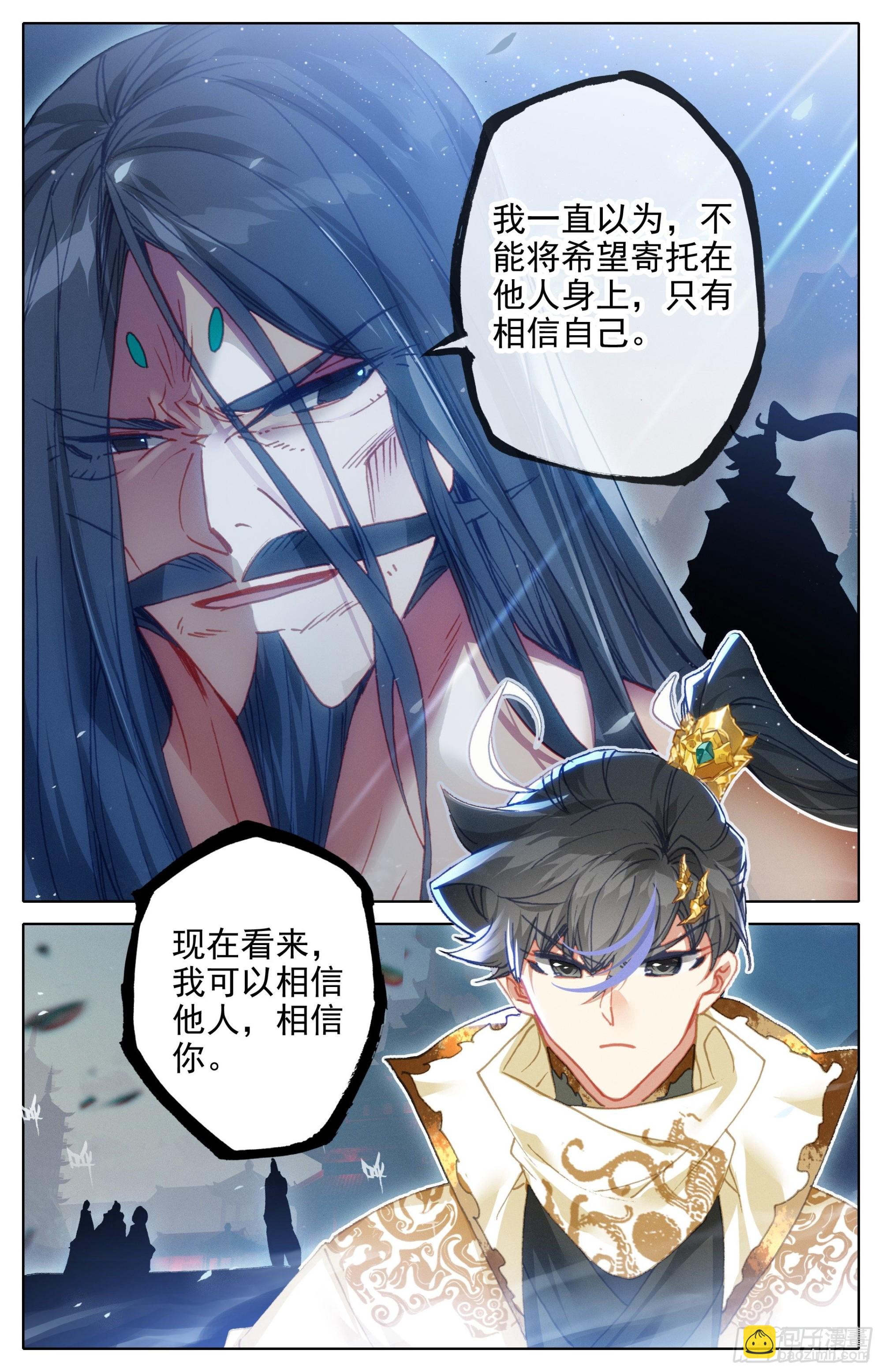 安海王的记忆-第267话