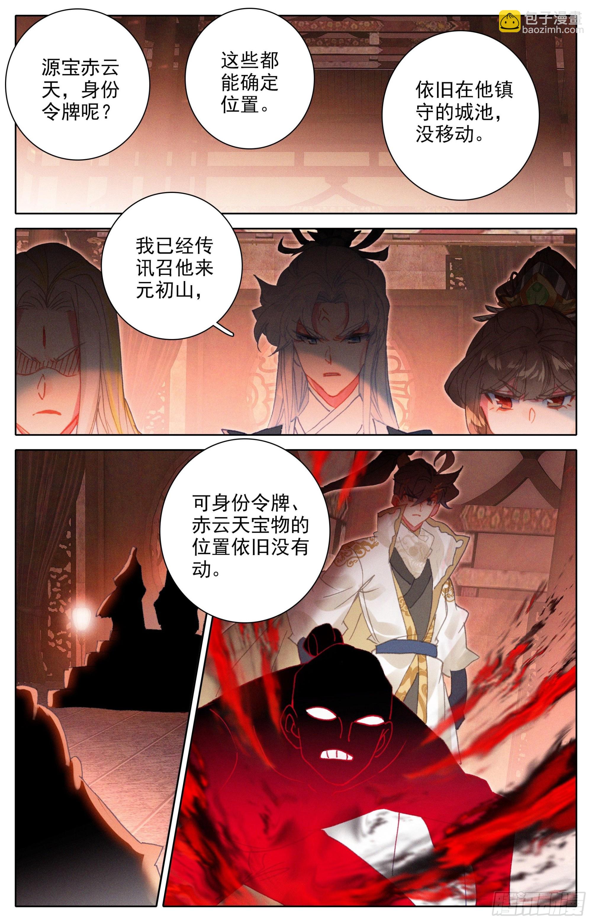 安海王的记忆-第267话