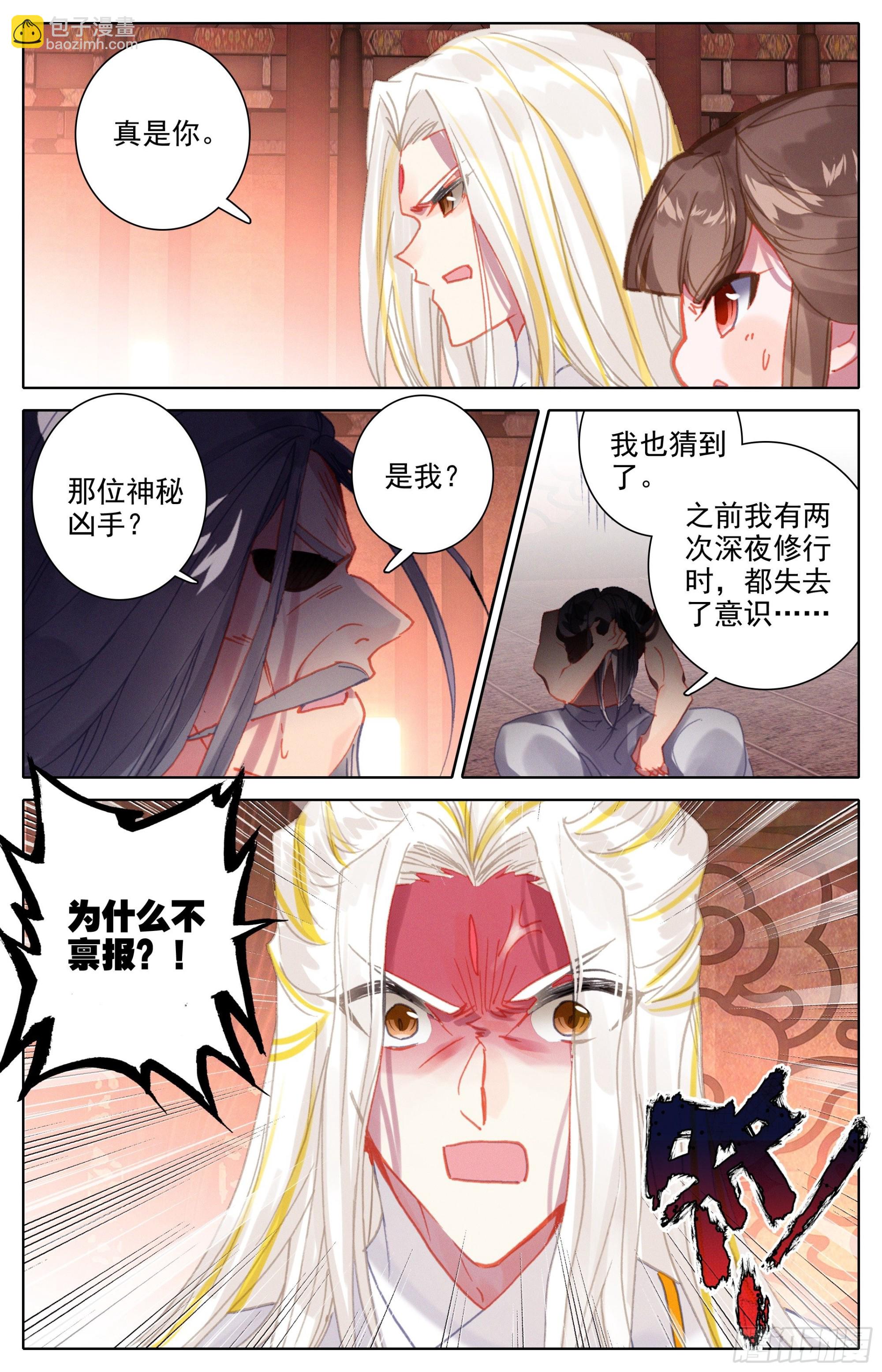 安海王的记忆-第267话