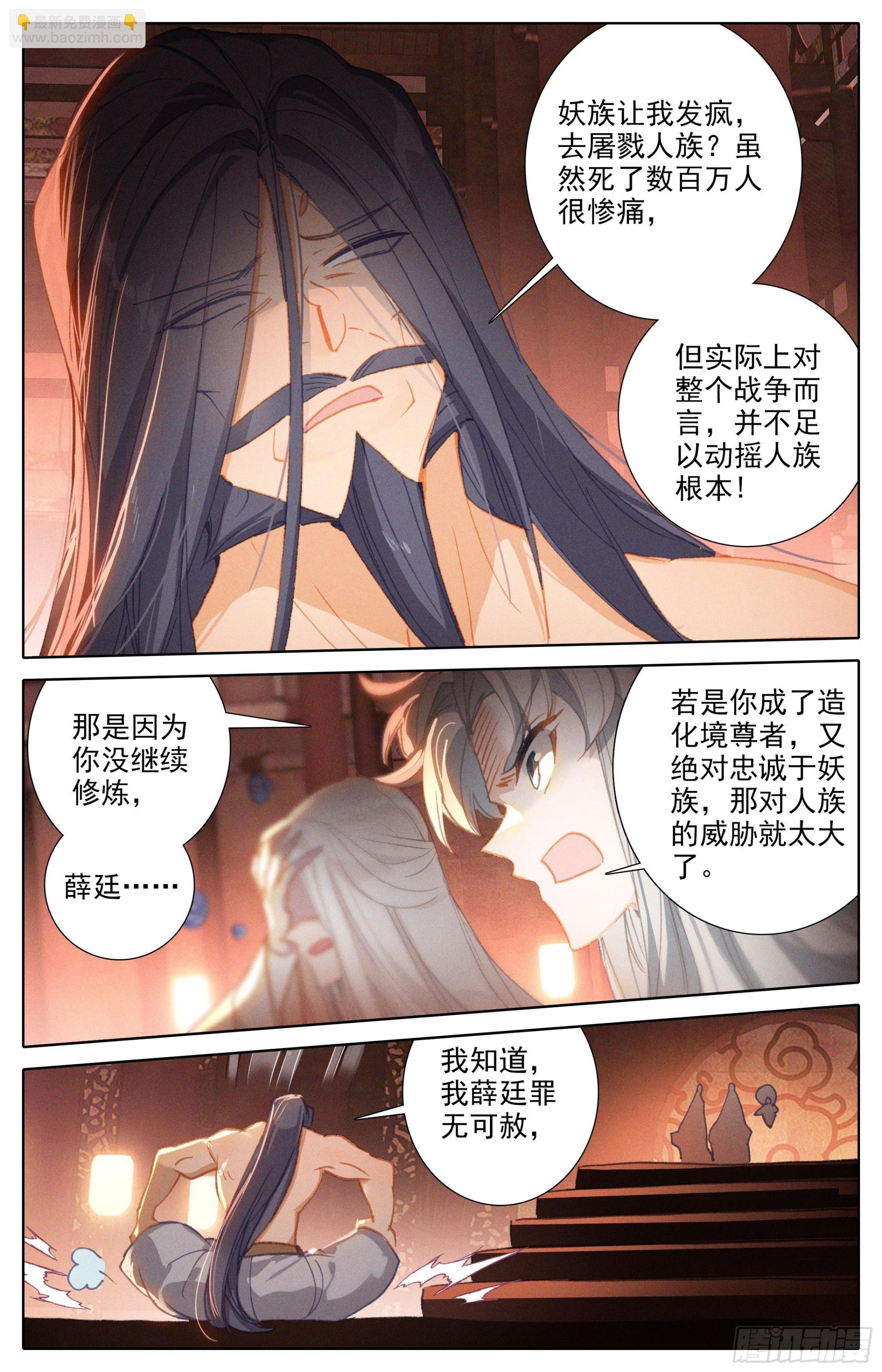 安海王的记忆-第267话