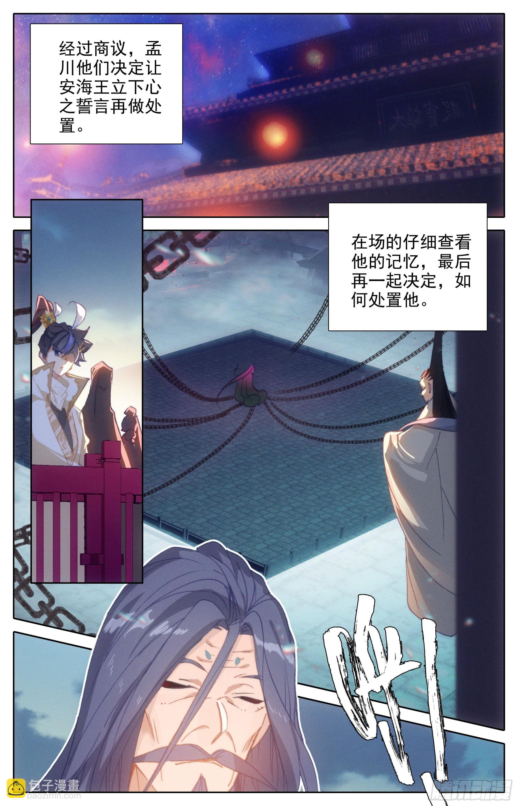 安海王的记忆-第267话