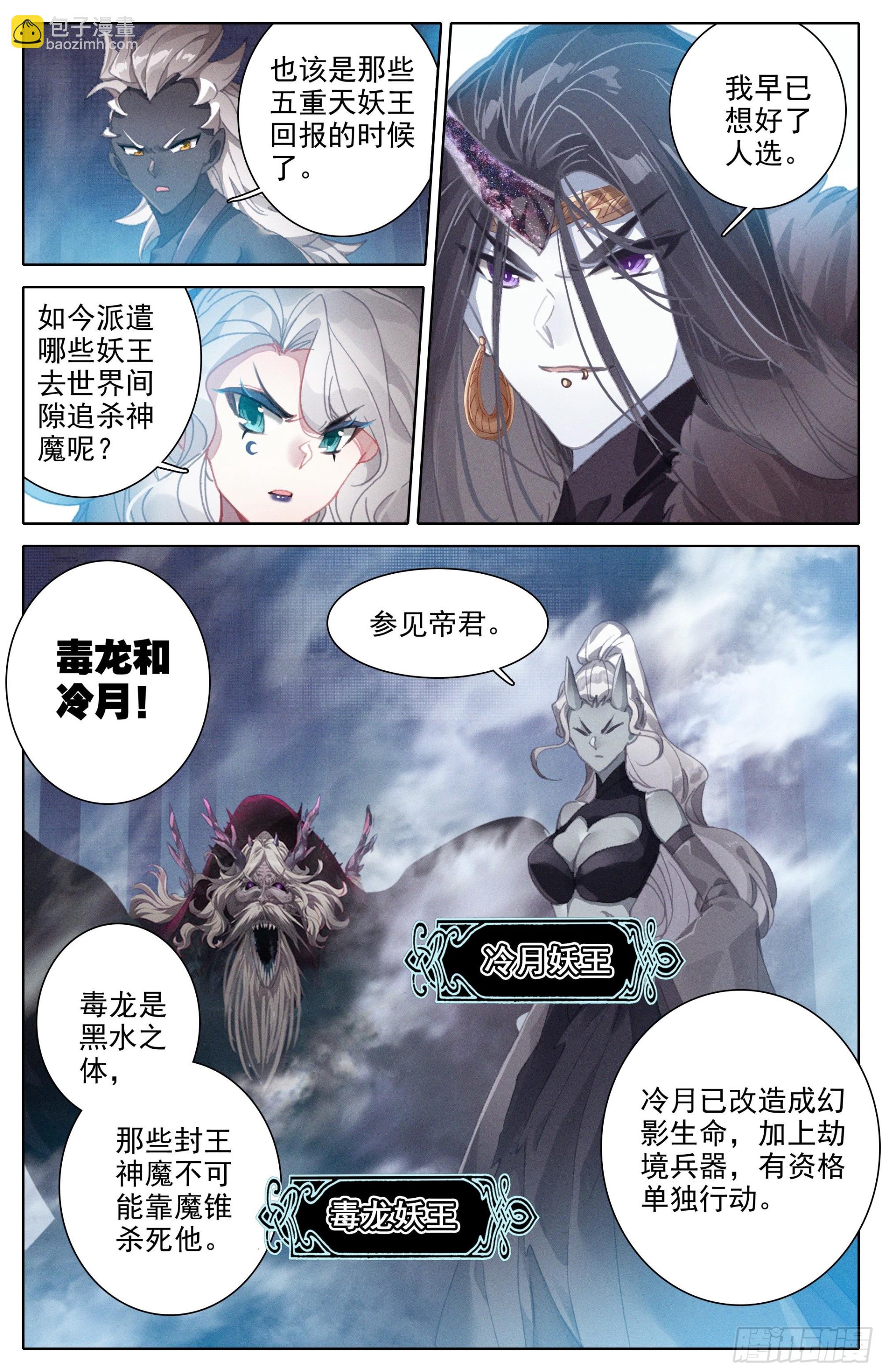 黑孔雀-第269话