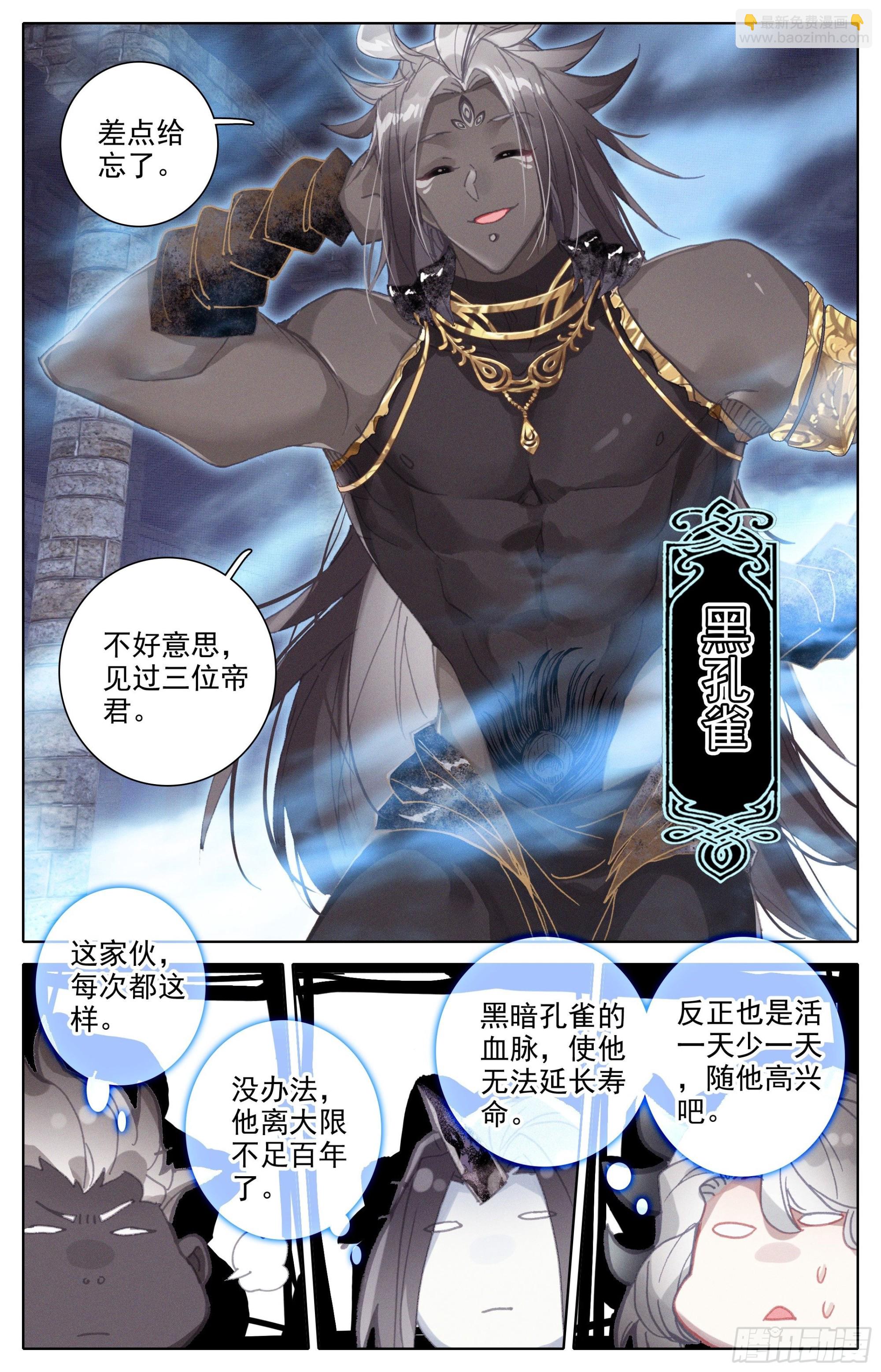 黑孔雀-第269话