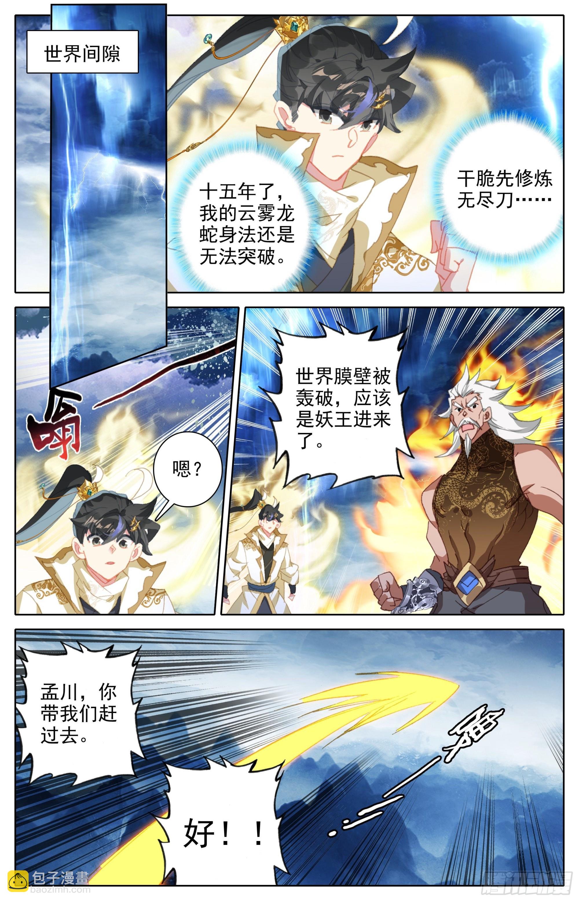 黑孔雀-第269话