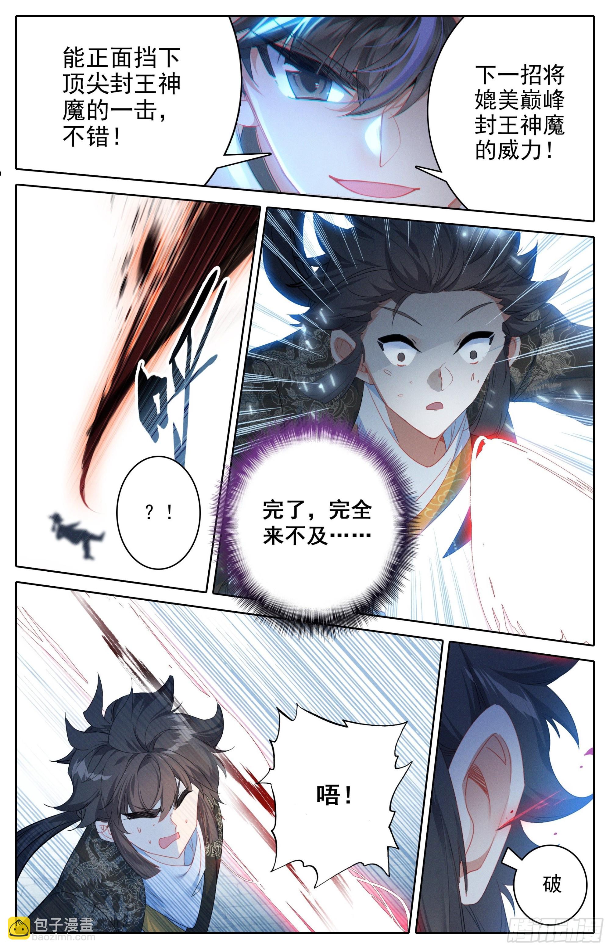 黑孔雀-第269话