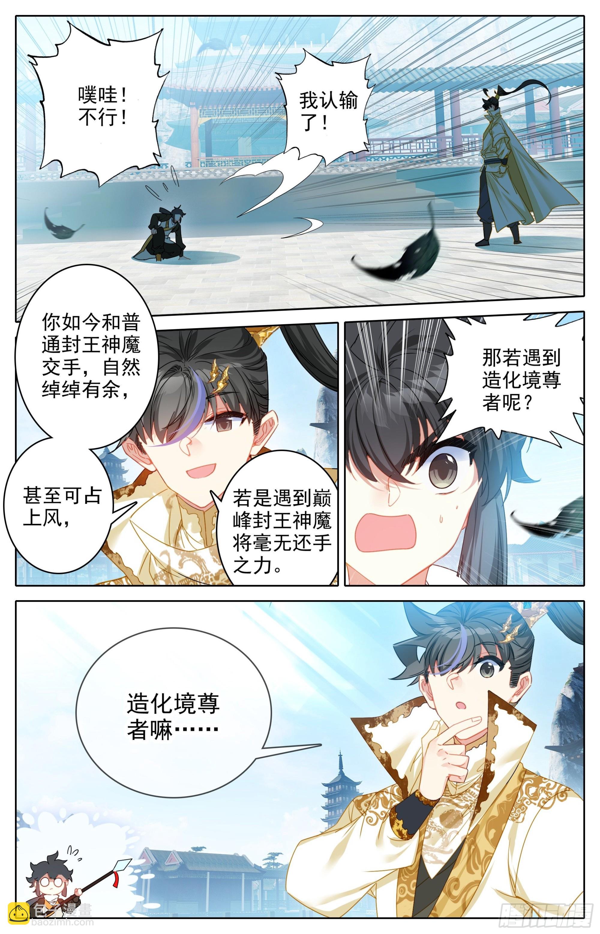 黑孔雀-第269话