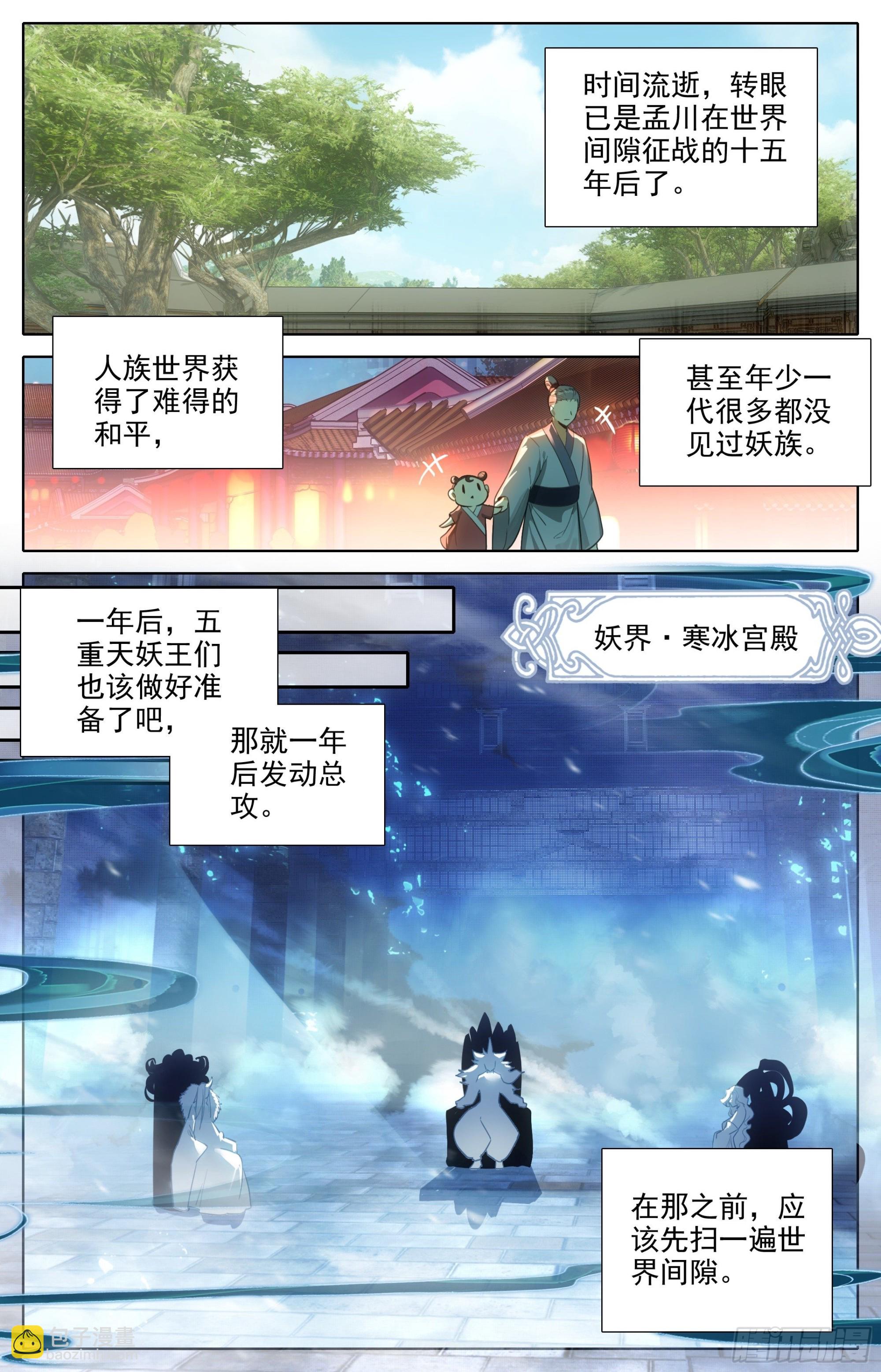 黑孔雀-第269话