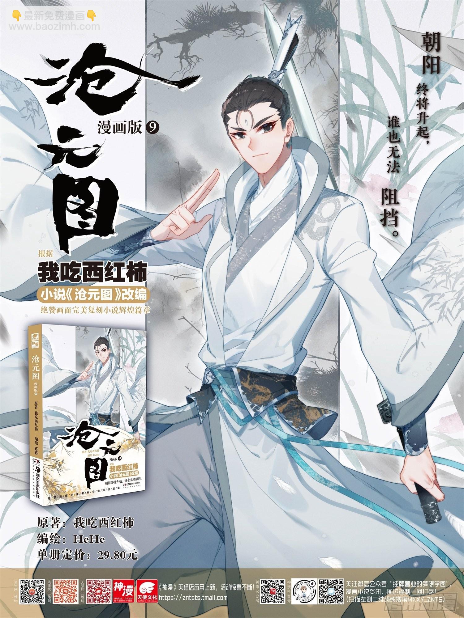 君主降临-第271话