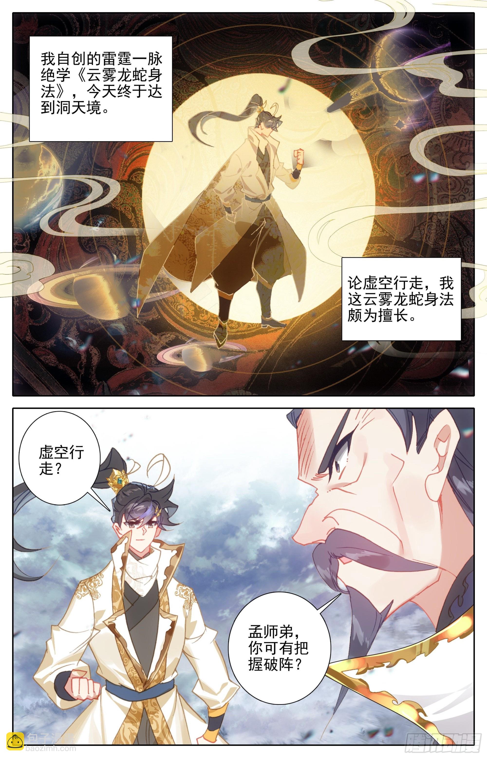 破阵的把握-第275话