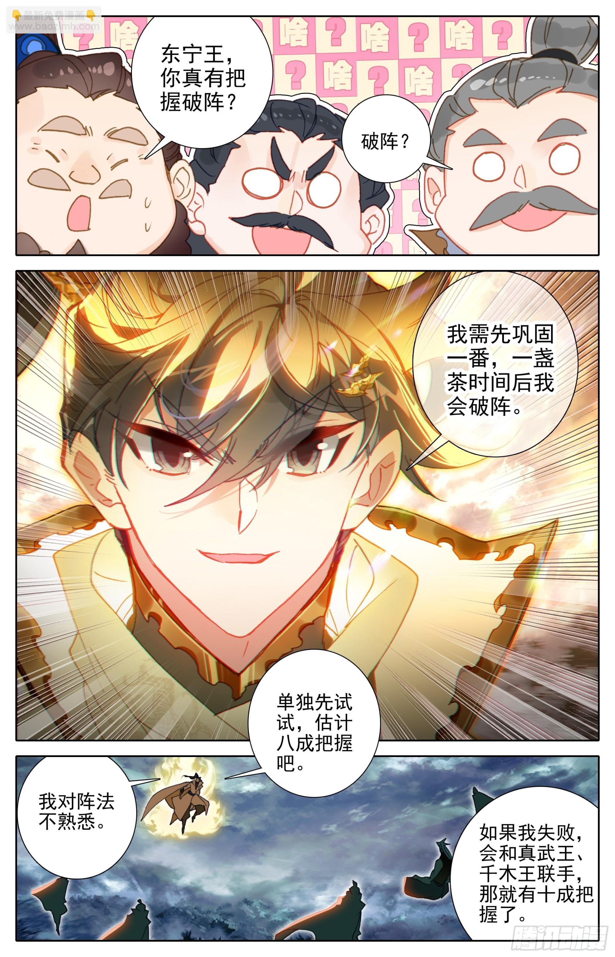 破阵的把握-第275话