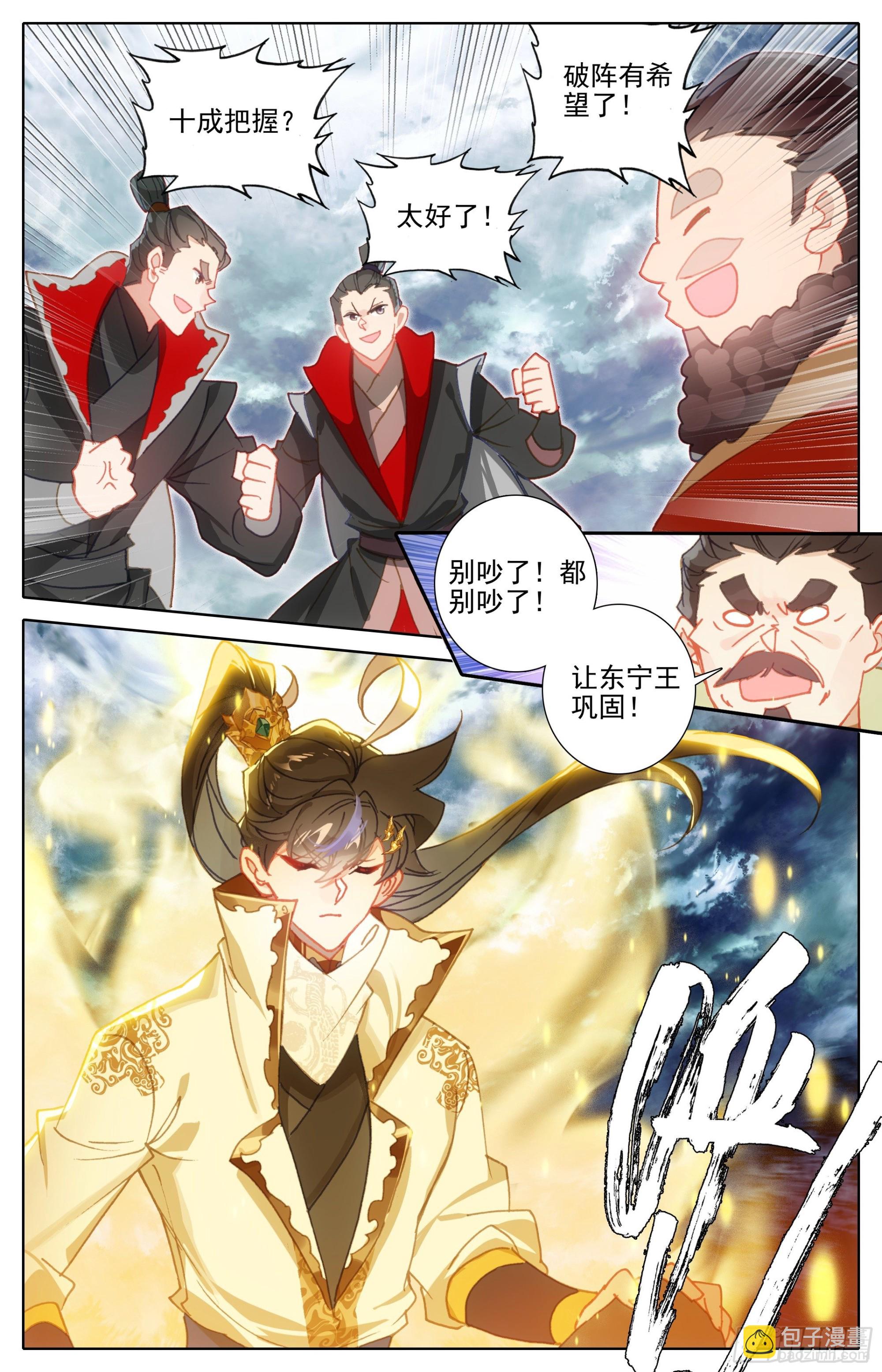 破阵的把握-第275话
